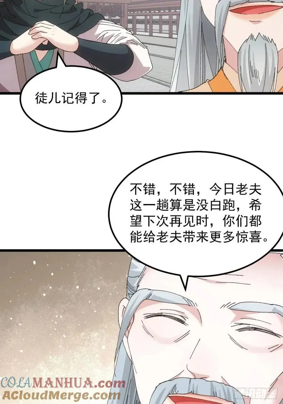 第248话 拜师38