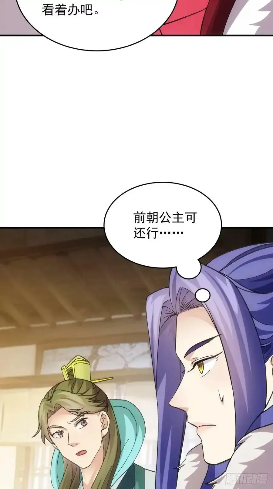 第164话：前朝公主13