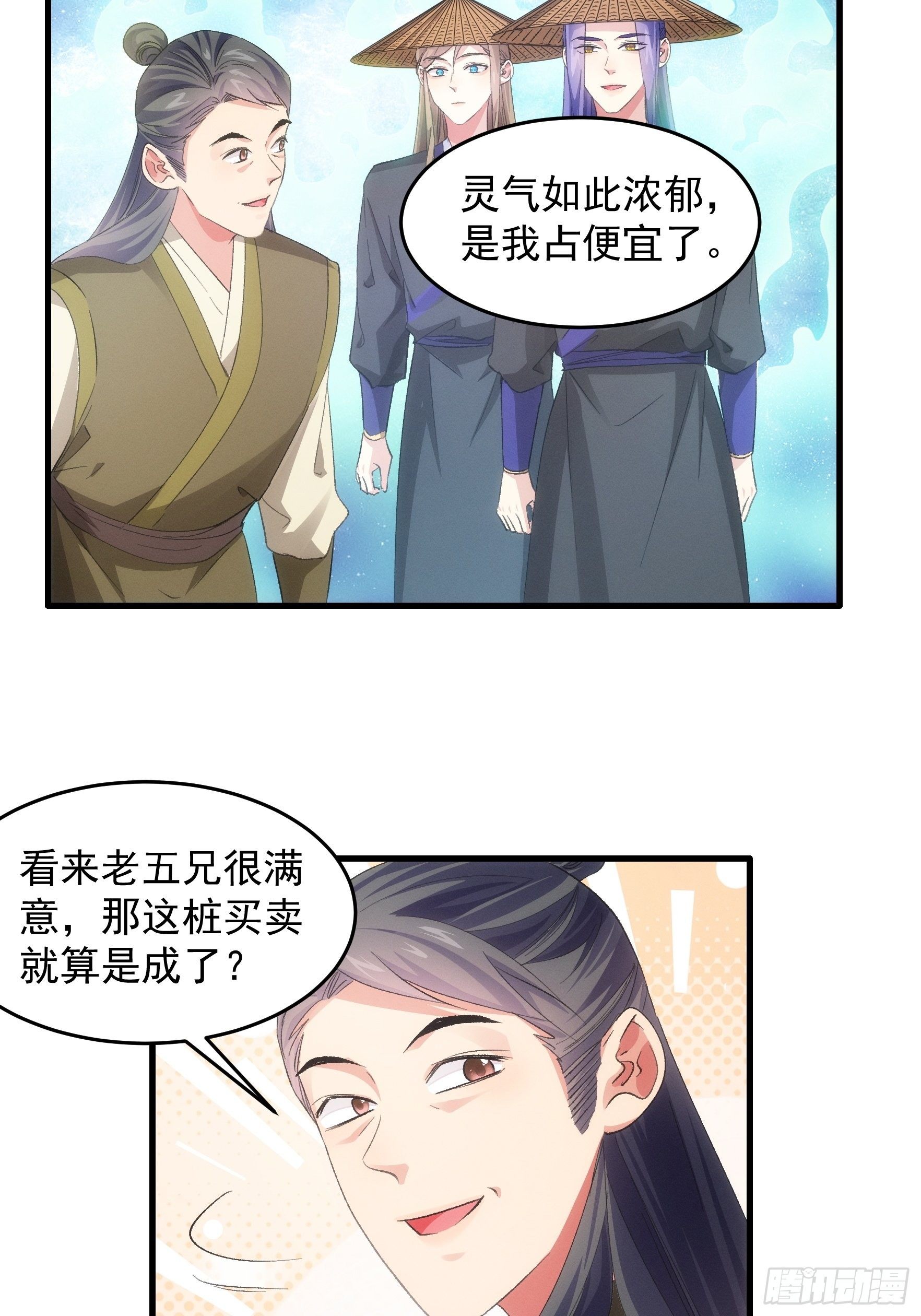 第55话 好好做生意不行么15