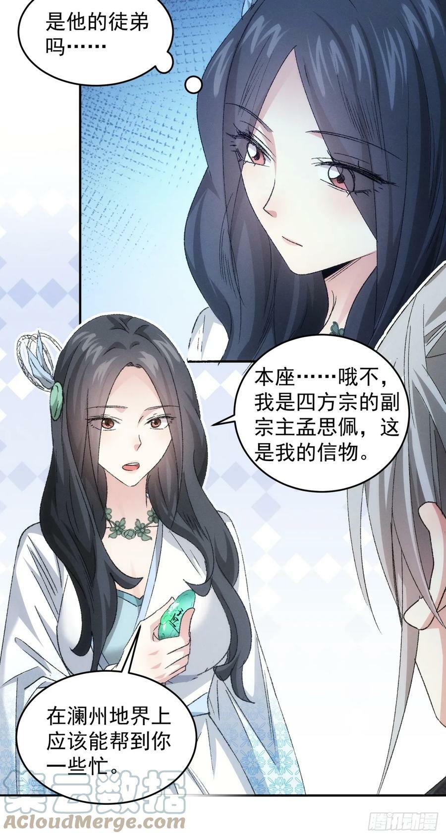 第143话：留下的原因12