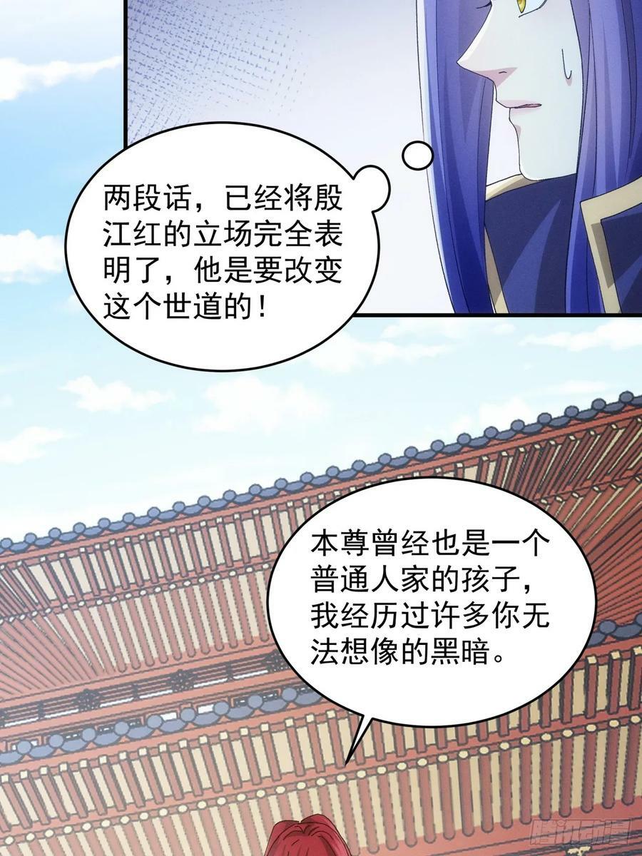 第152话：好一个魔教！28