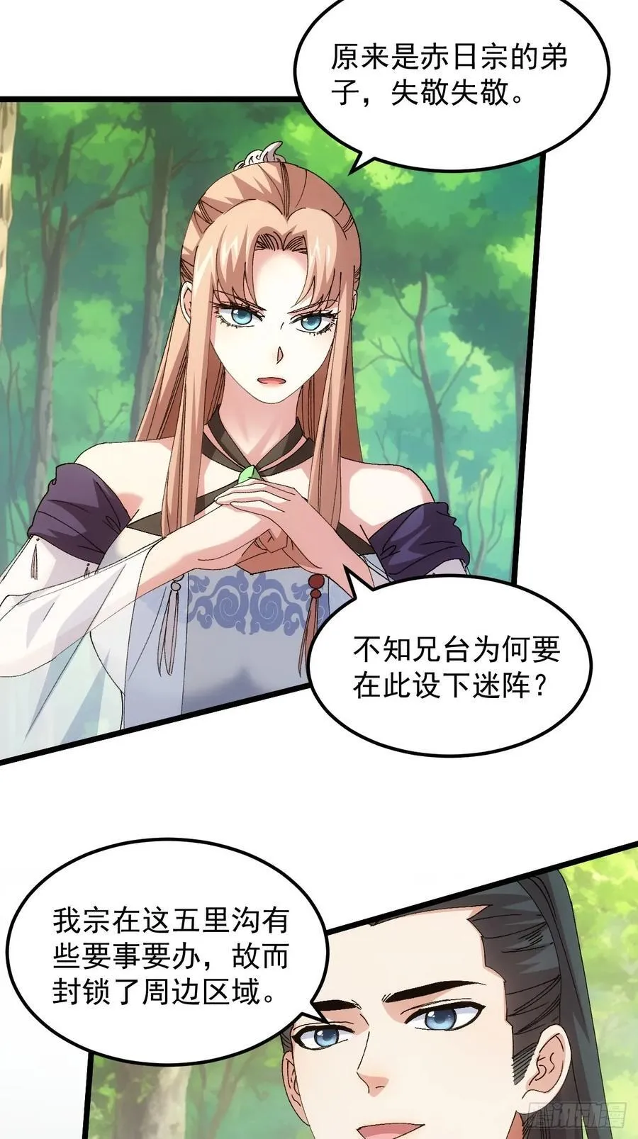 第266话 五里沟34