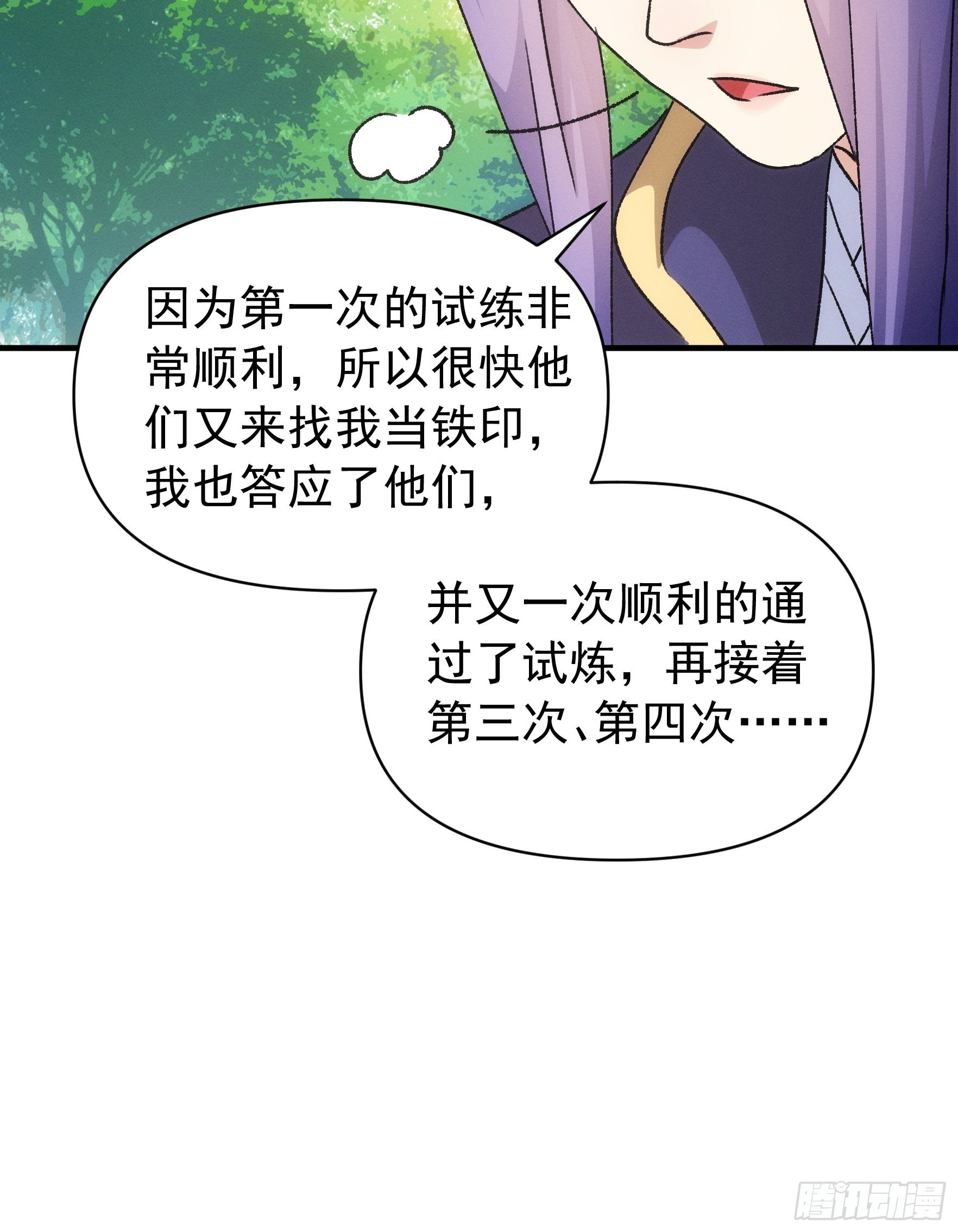 第95话 师兄的任务罢了10