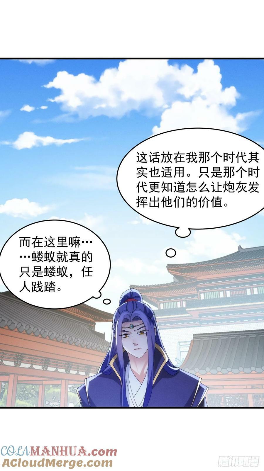 第152话：好一个魔教！21