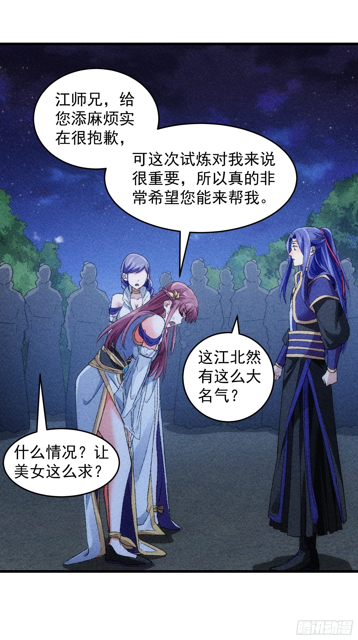 第4话 师妹你认错人了33