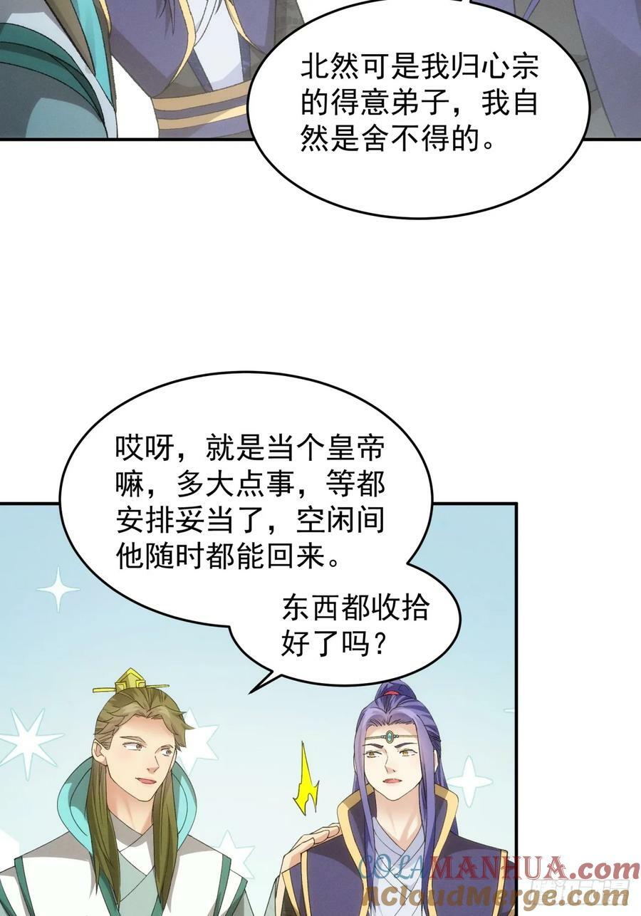 第151话：这么看不起皇帝？30