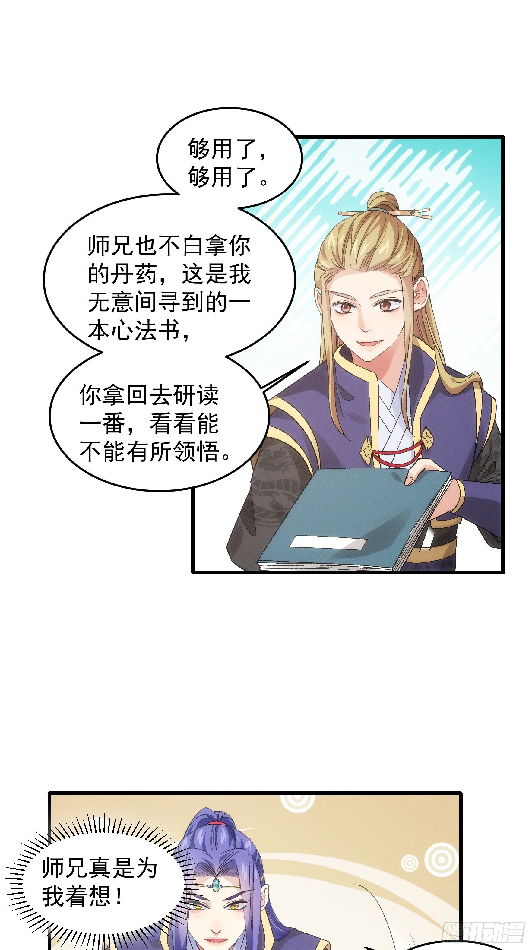 第47话 陆师兄对我真好15
