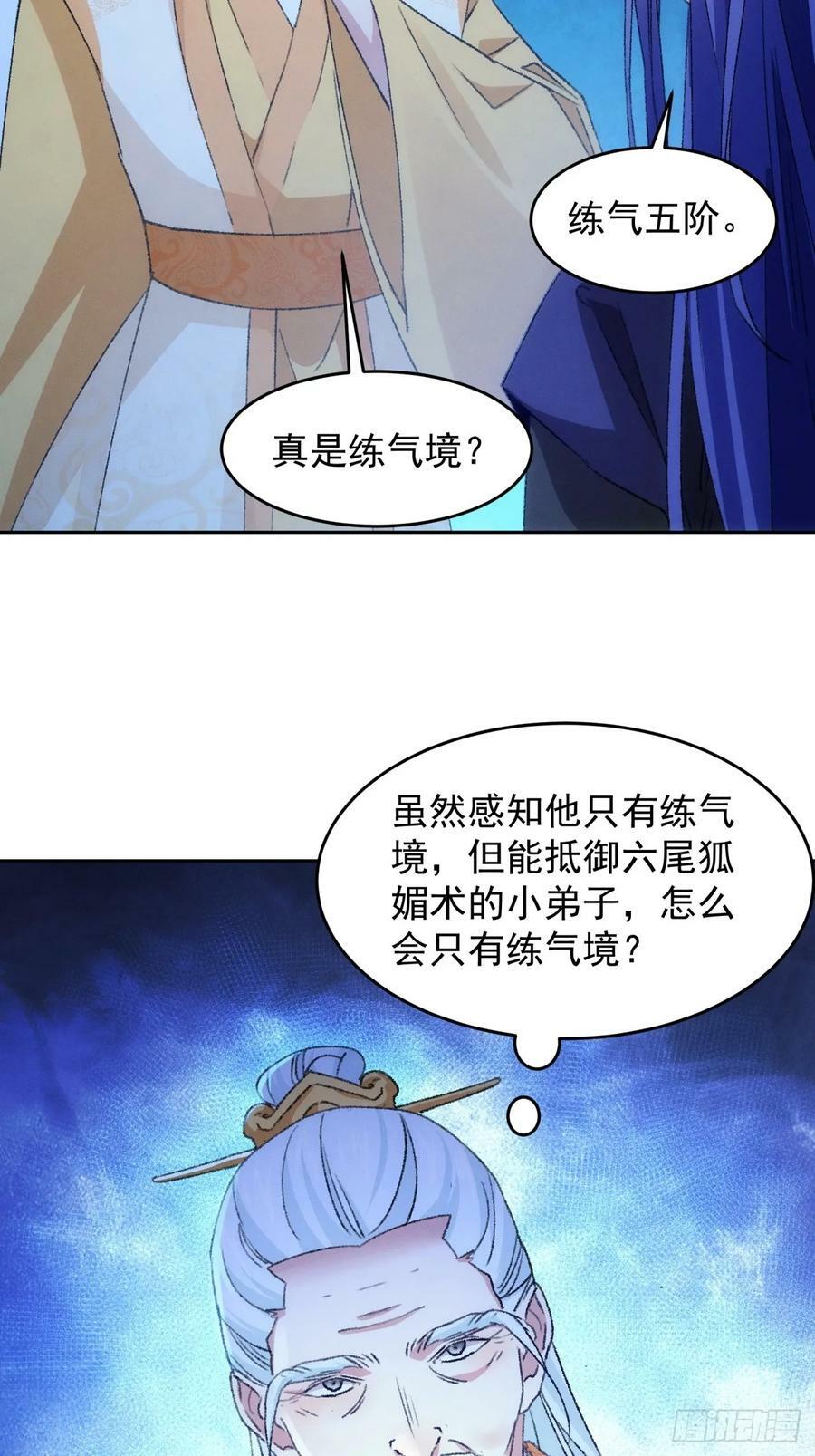 第175话：天降玄尊35