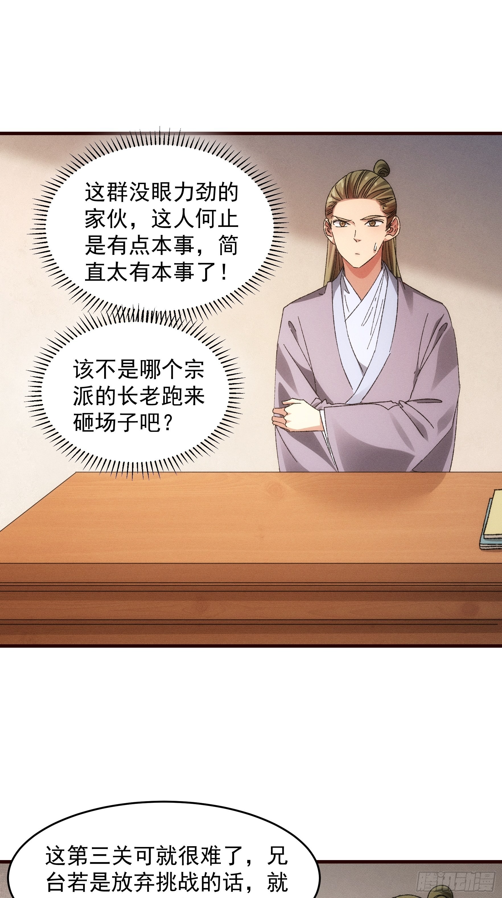 第67话 我选择继续闯关28