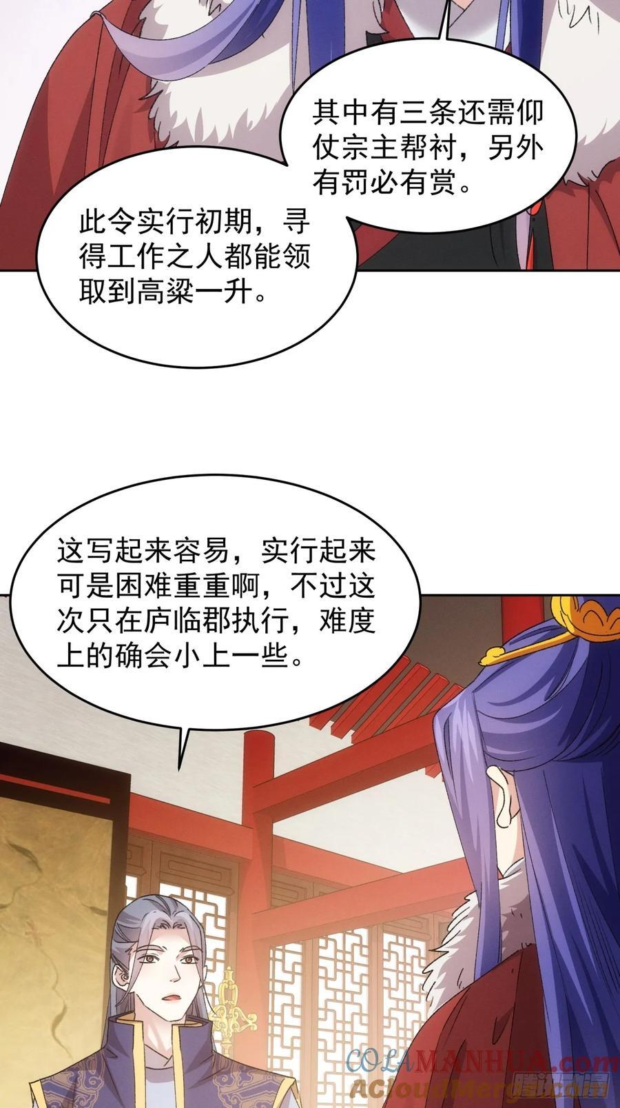 第187话：莫非她怕了本座？12