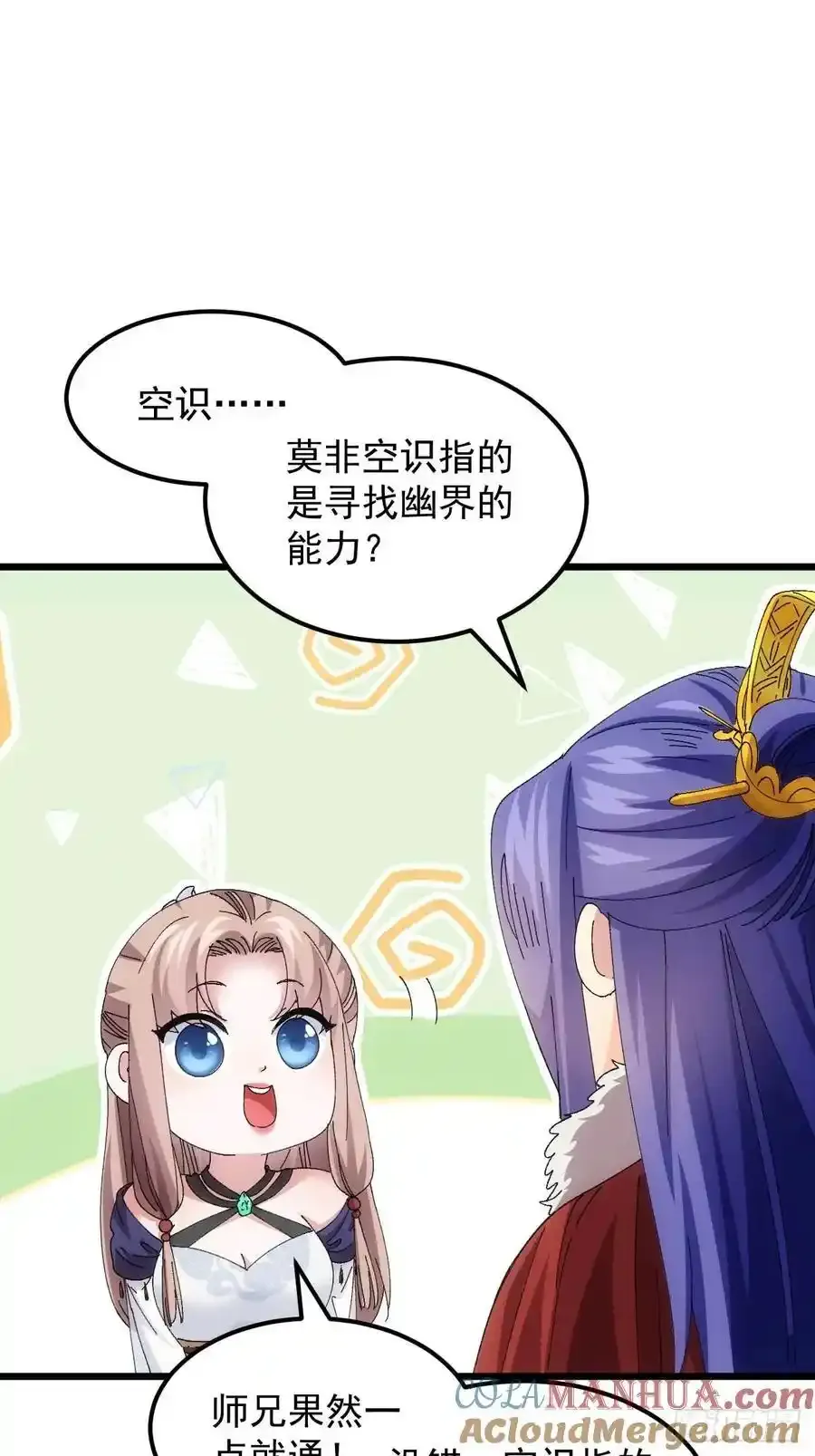 第257话 乾坤师18