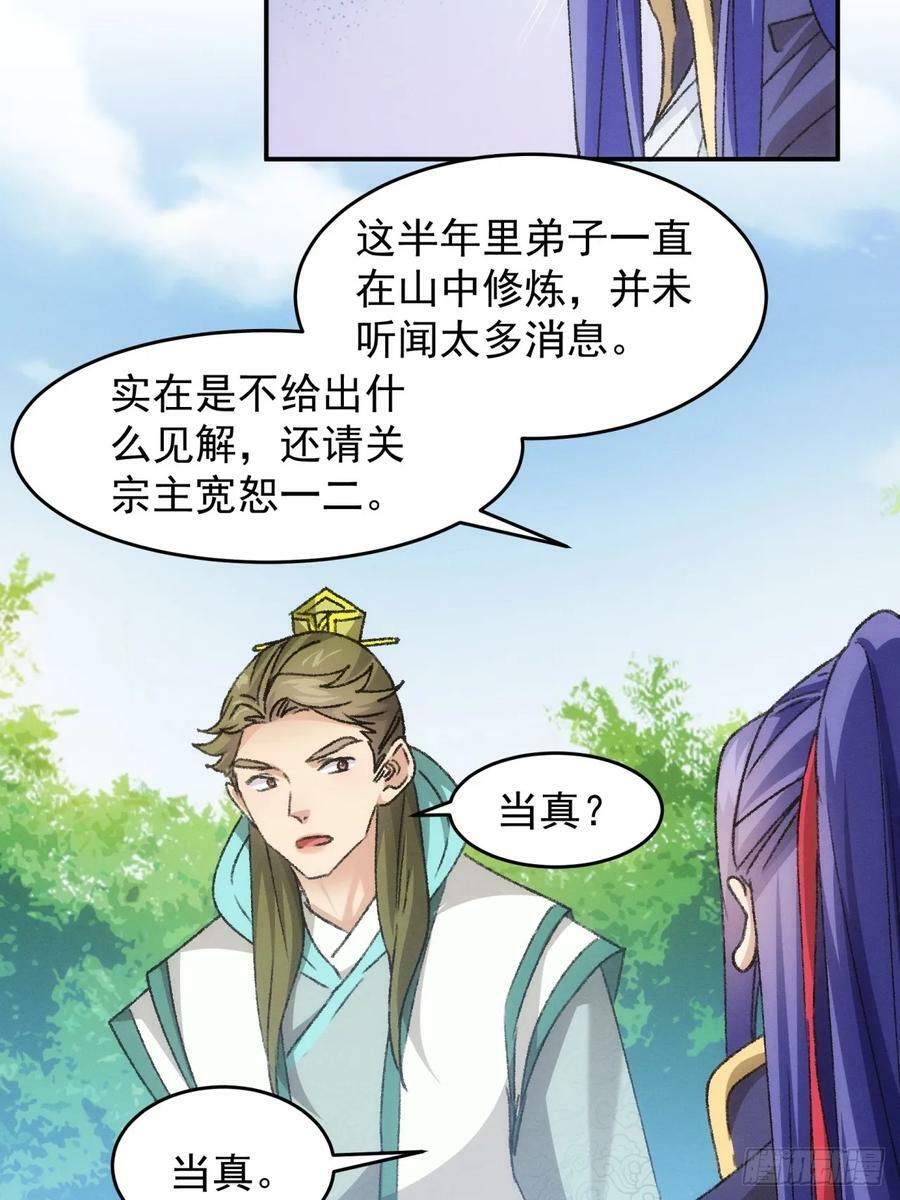 第149话：要我当皇帝？31