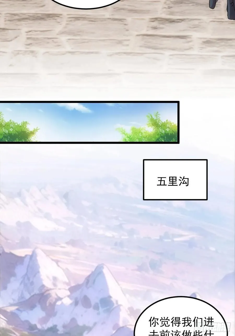 第266话 五里沟4