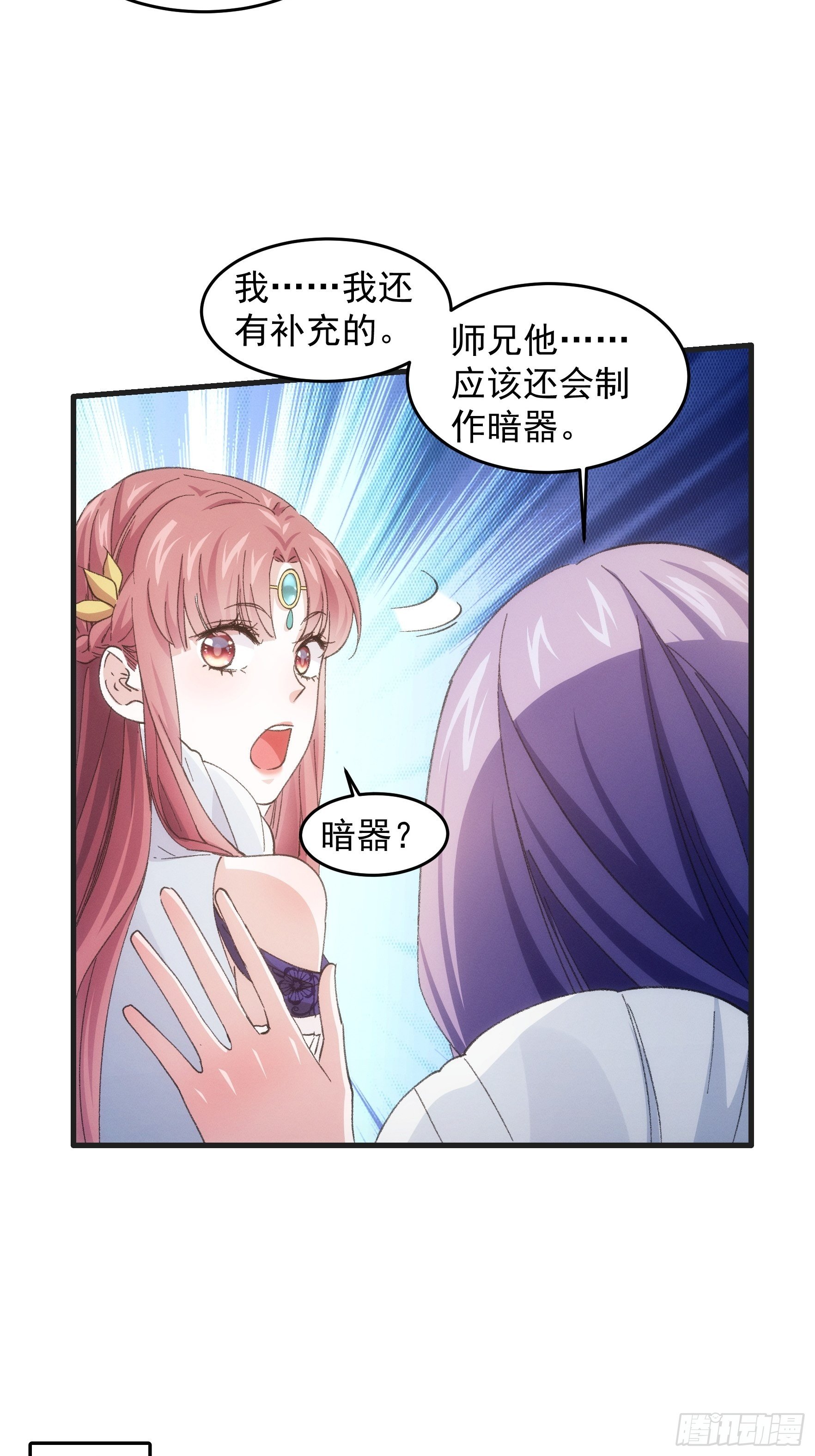 第37话 开会讨论下师兄27
