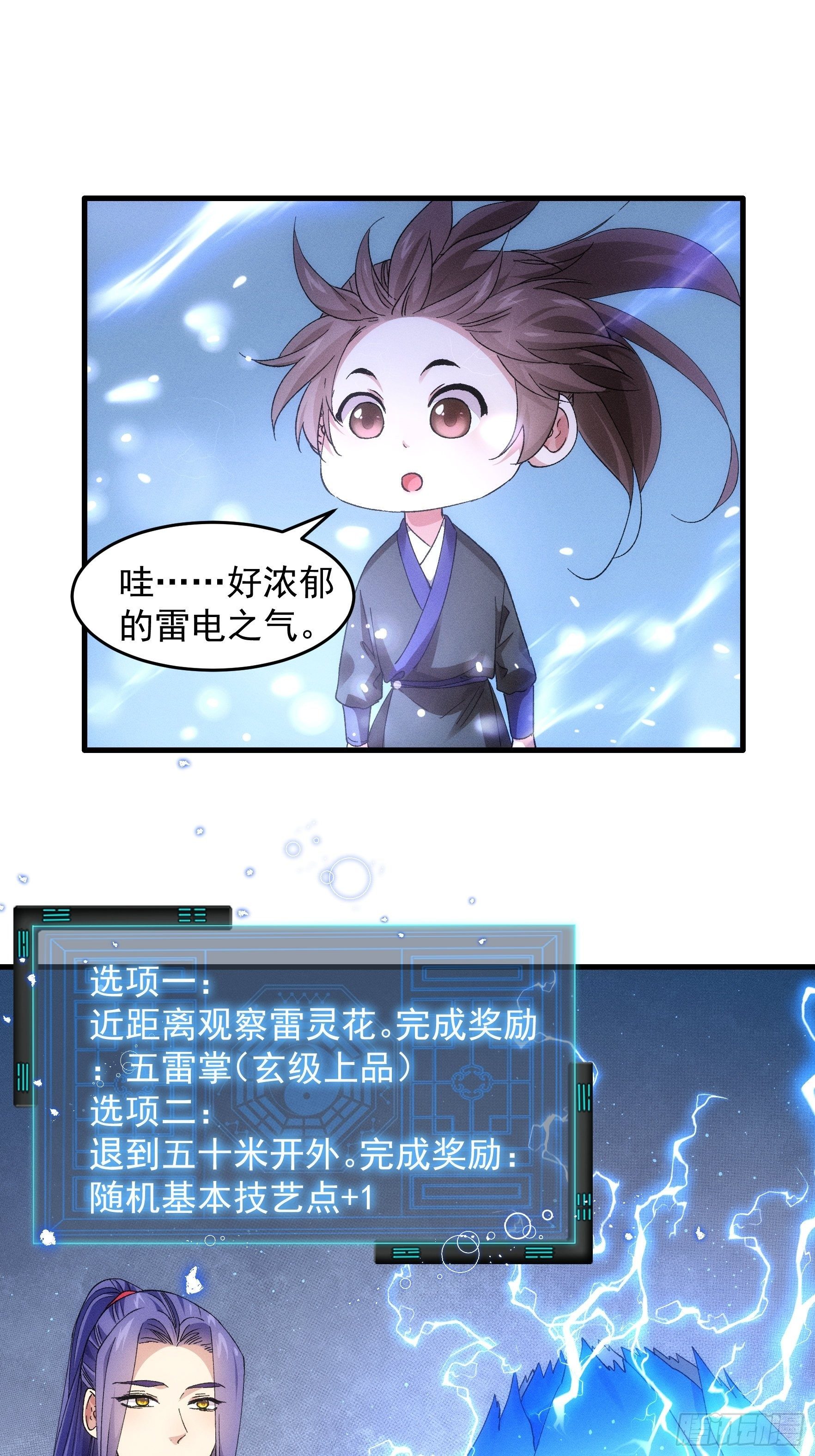 第45话 雷灵花9