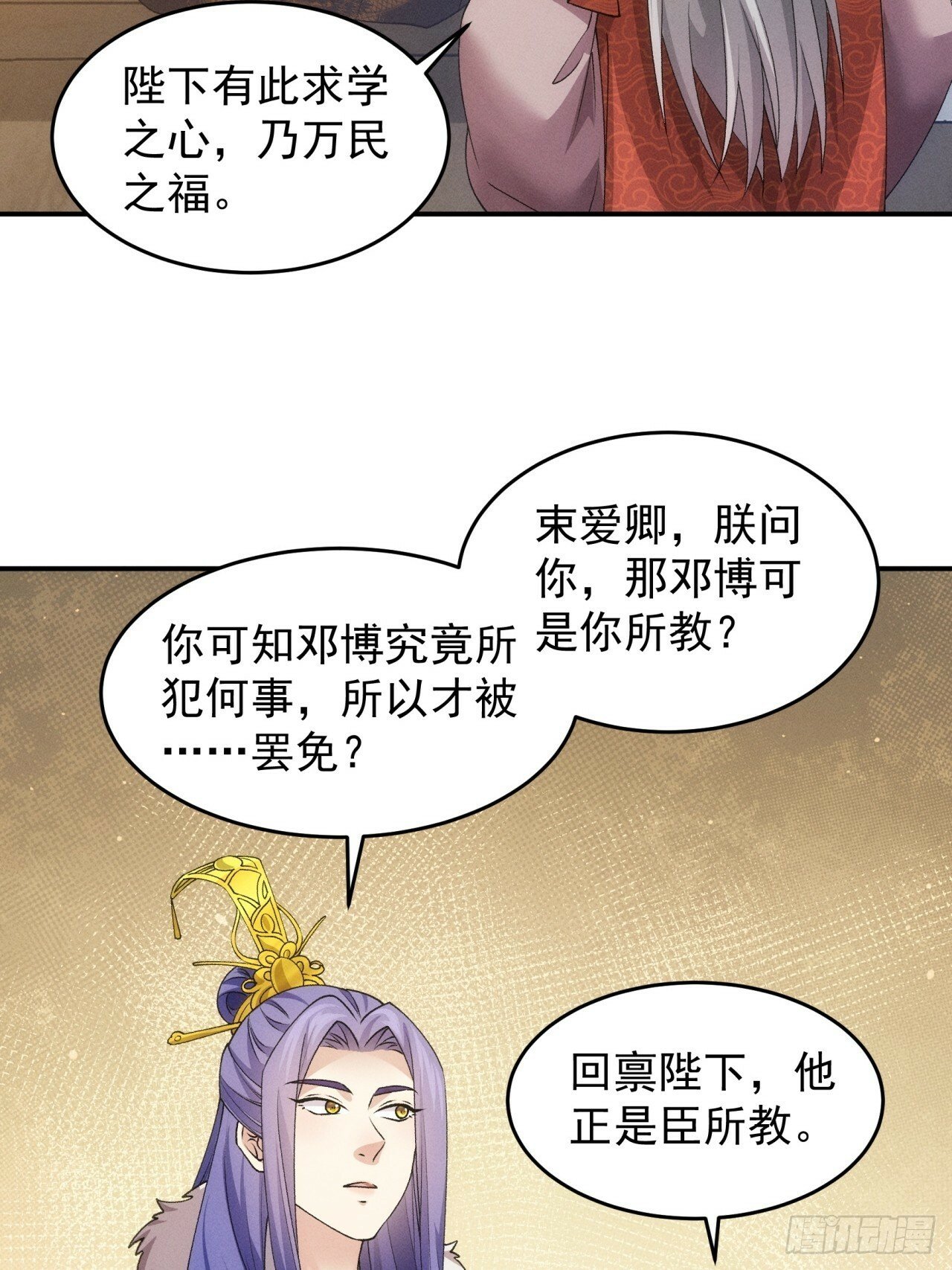 第159话：学当皇帝37