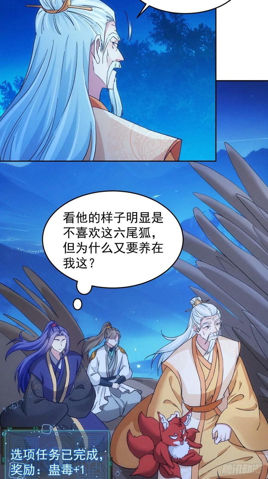 第176话：六尾狐15