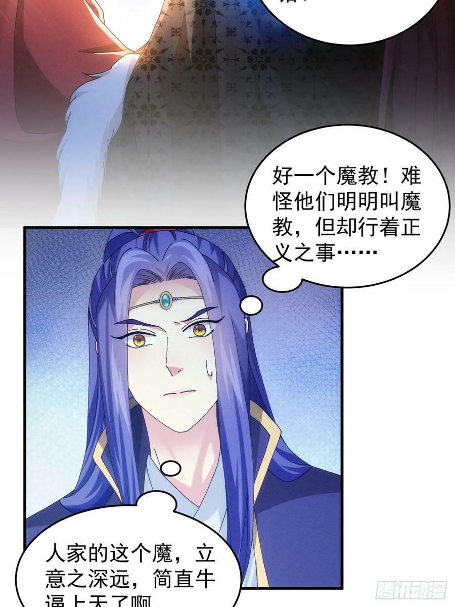 第152话：好一个魔教！32