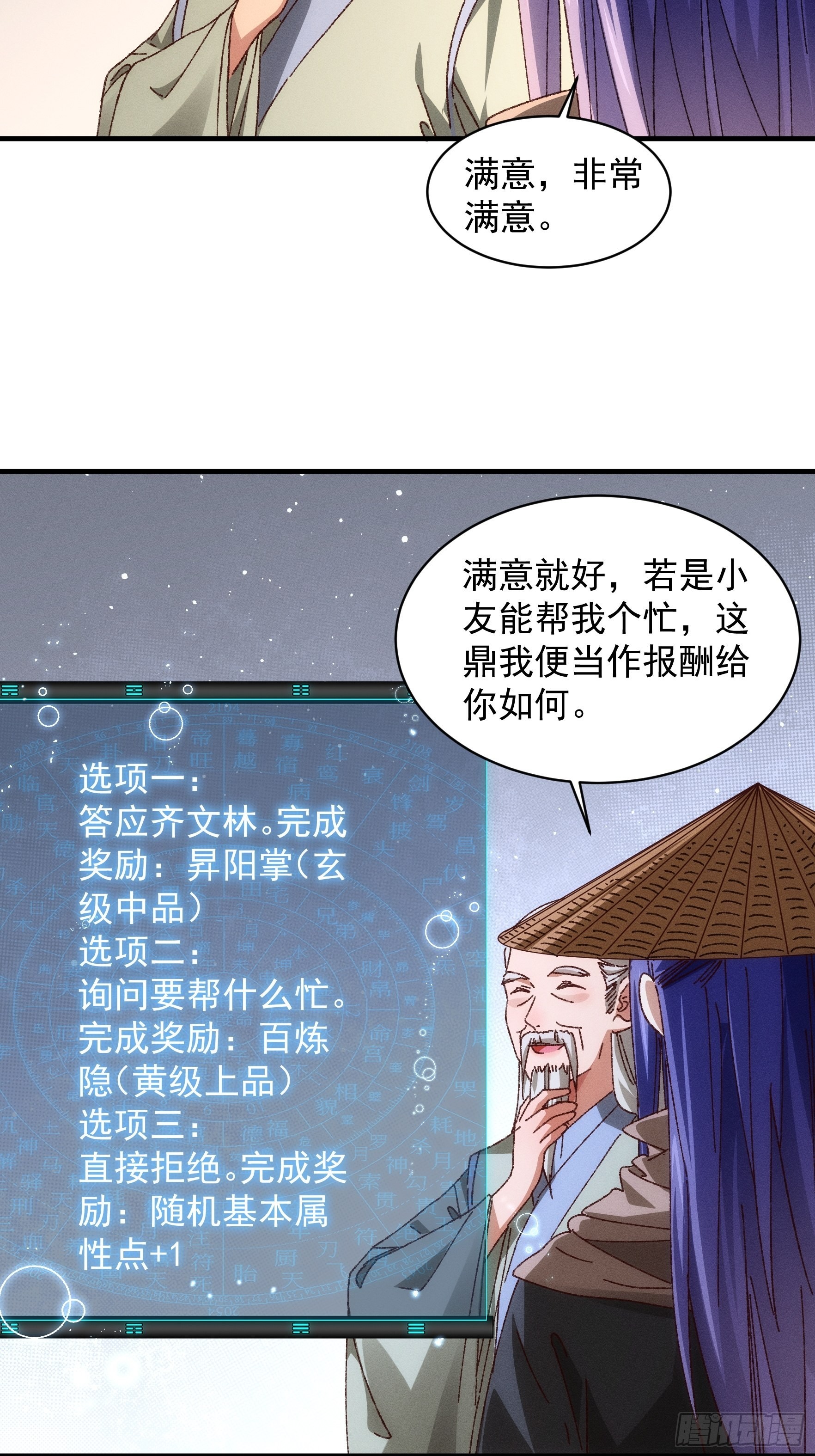 第69话 出手阔绰23