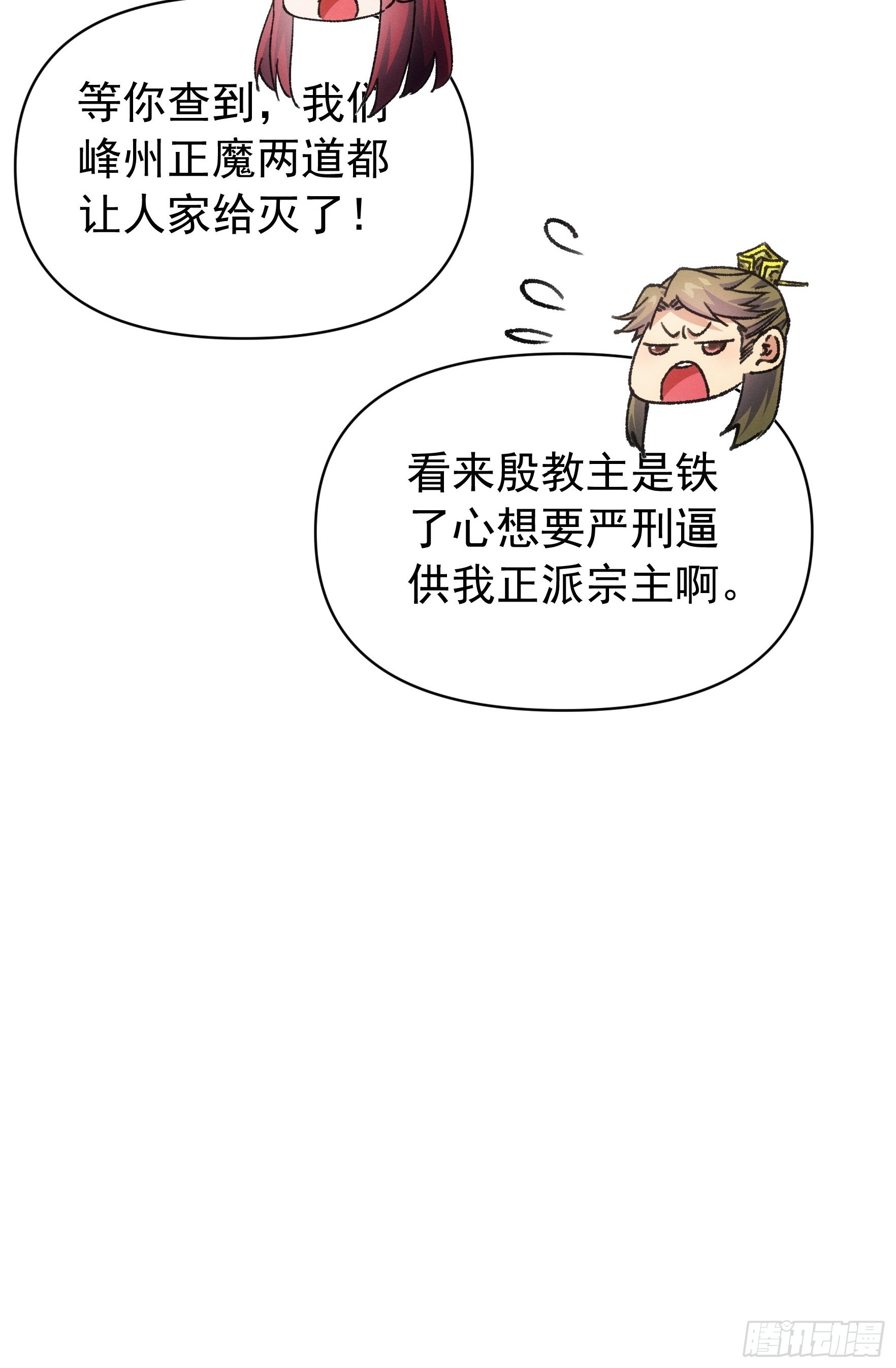 第93话 北然你来评评理8