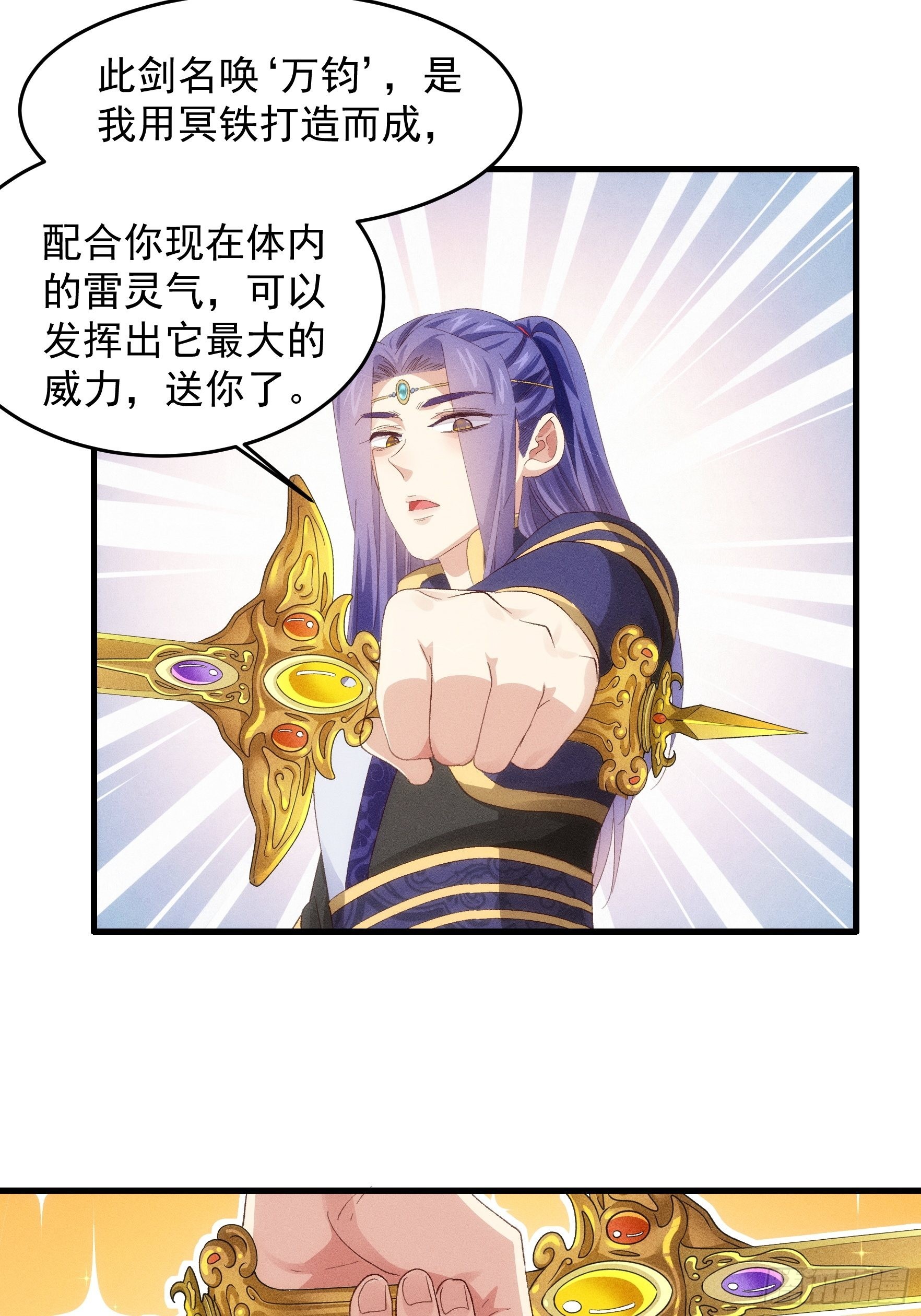 第58话：雷炎淬体丹23