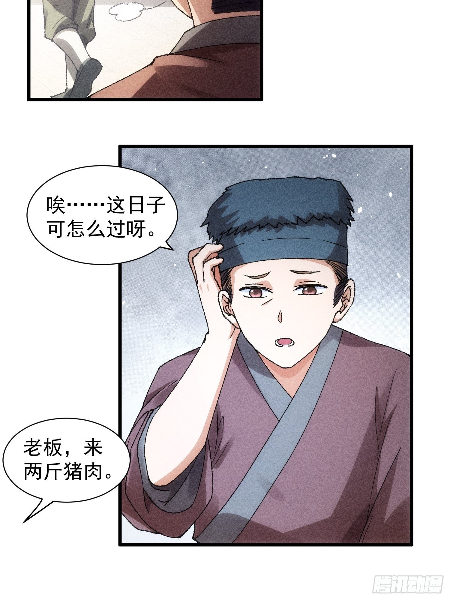 第11话 社会的毒打10