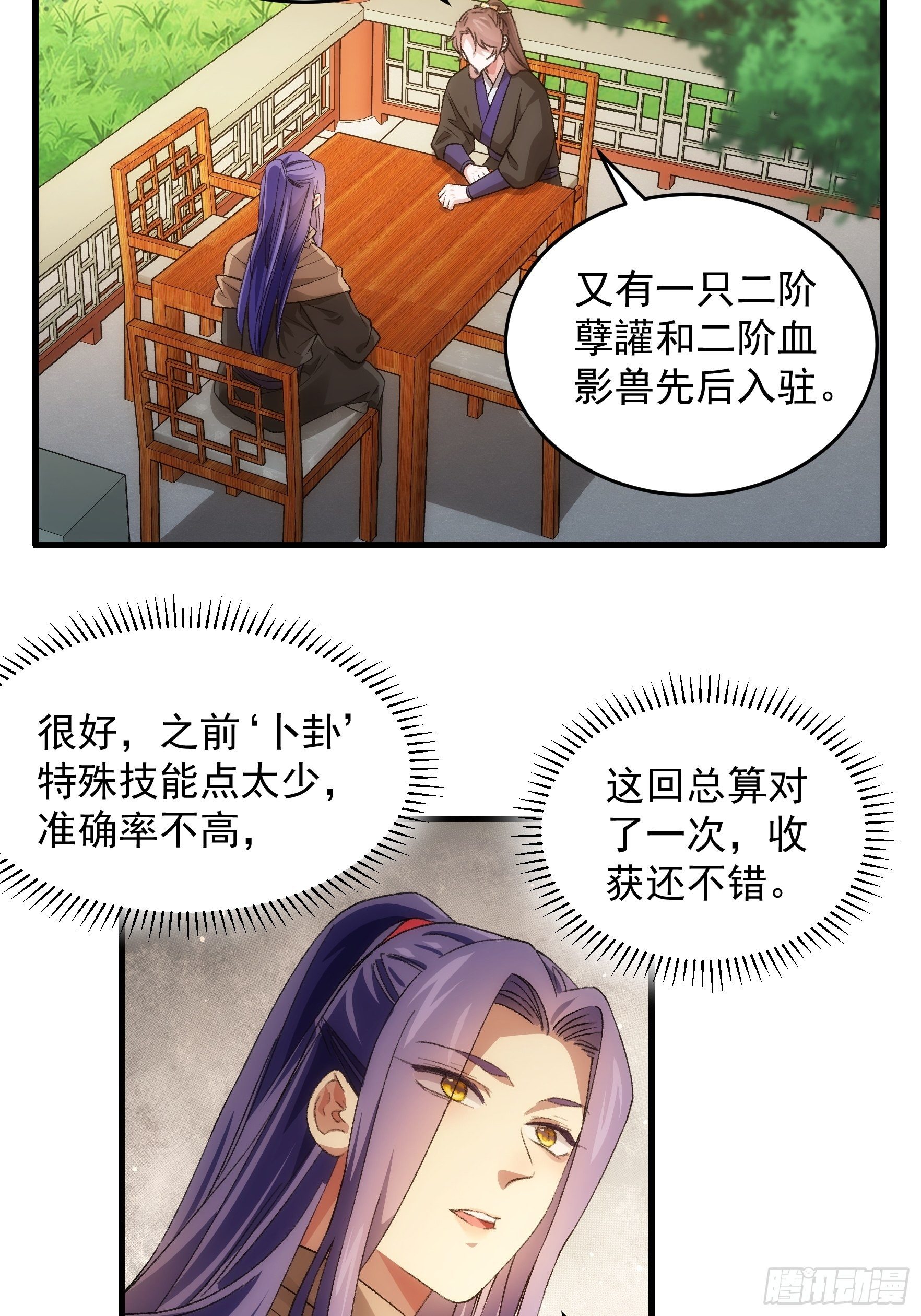第41话 有人抢食12