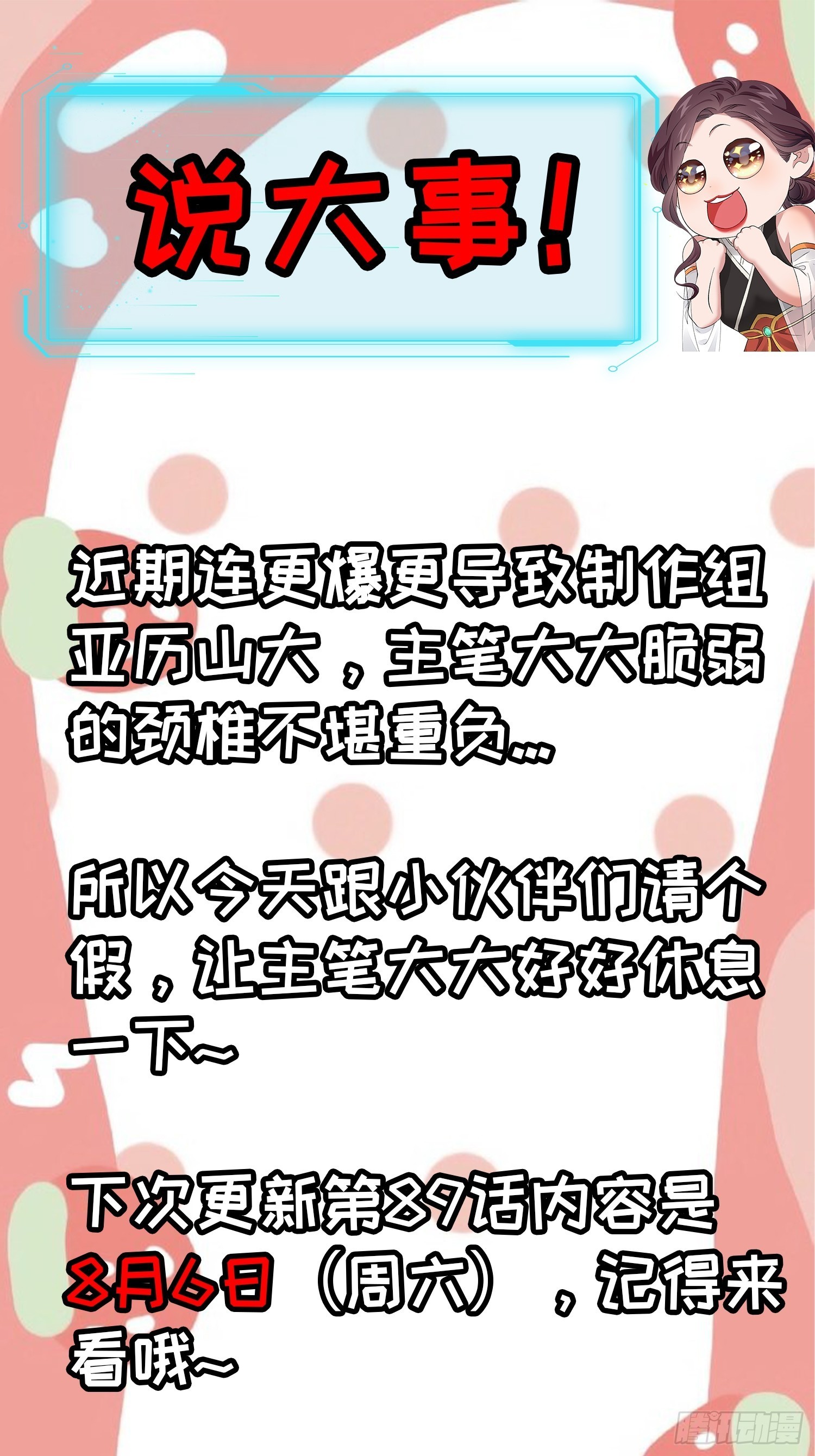 请个假0