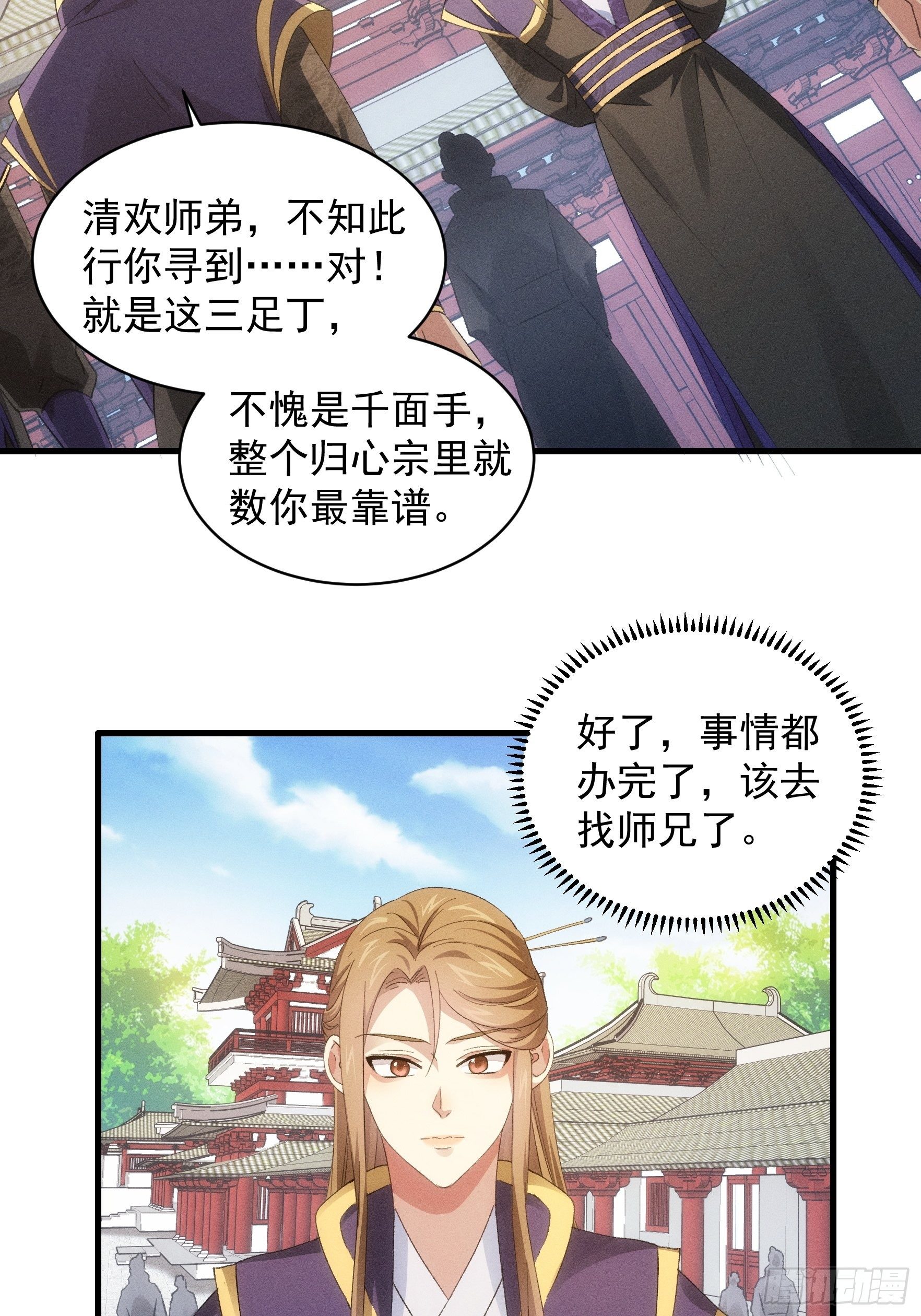 第54话 顾清欢3