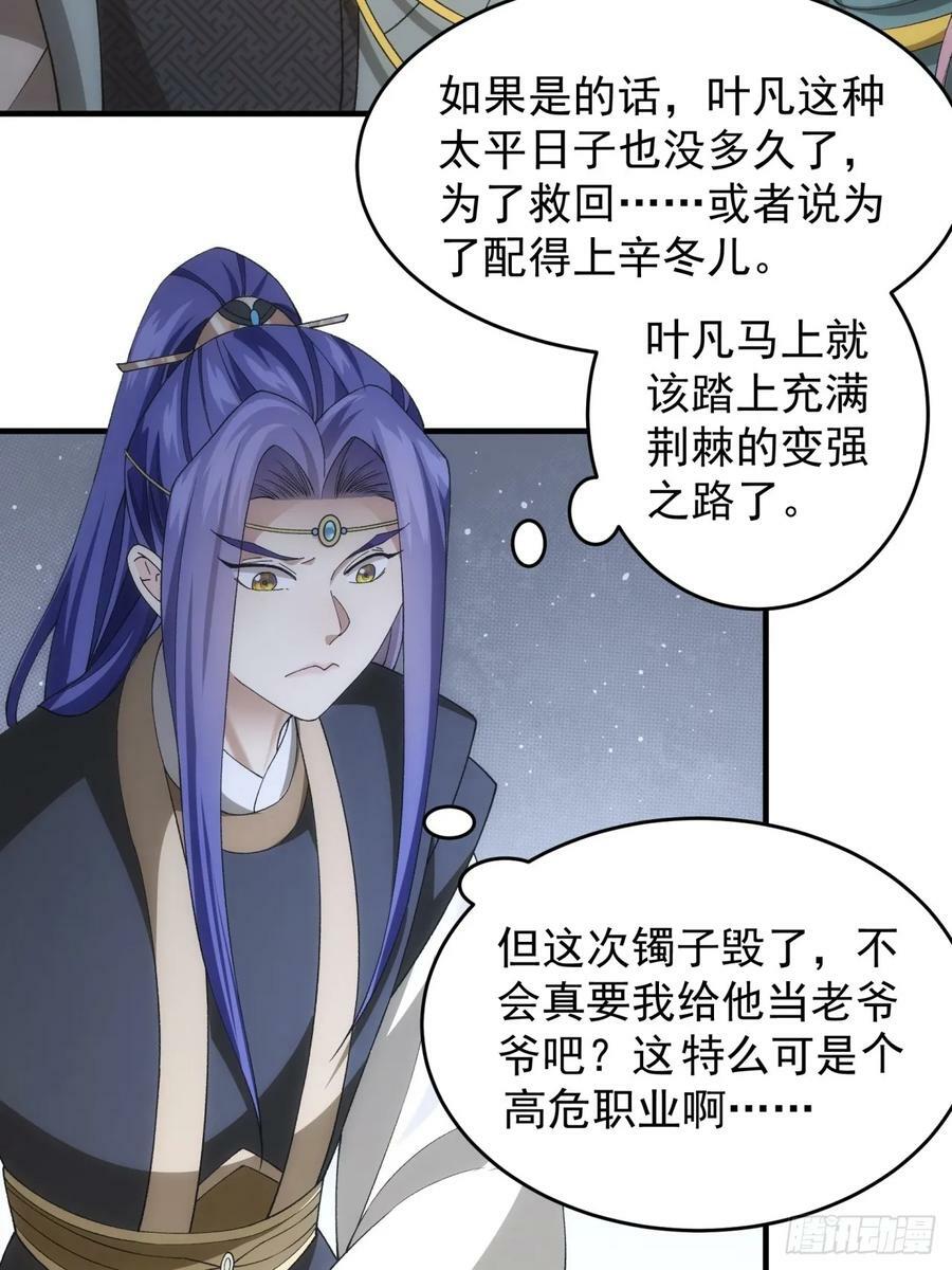 第140话：这就是主角吗28