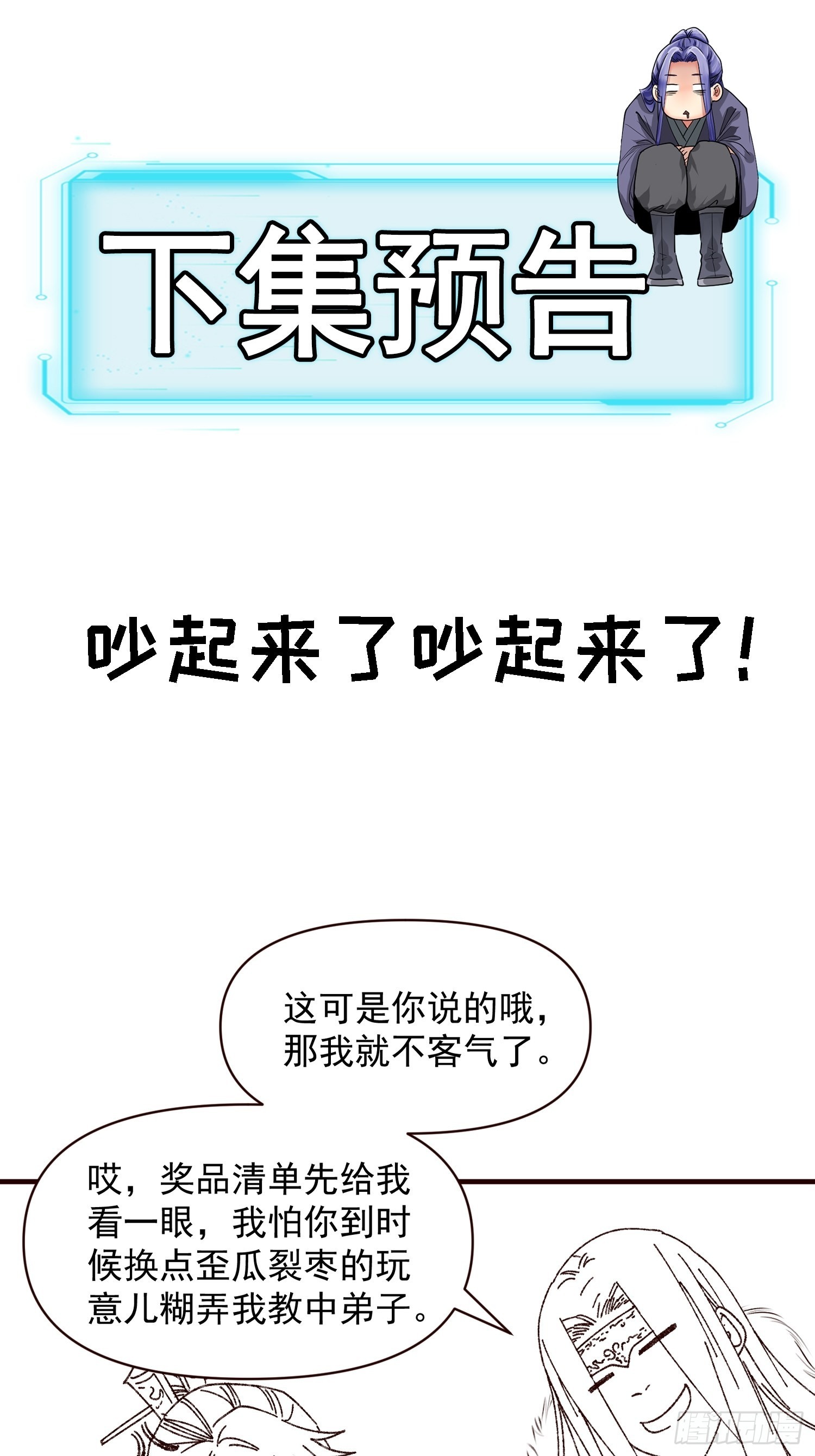 第73话 魔教来袭32