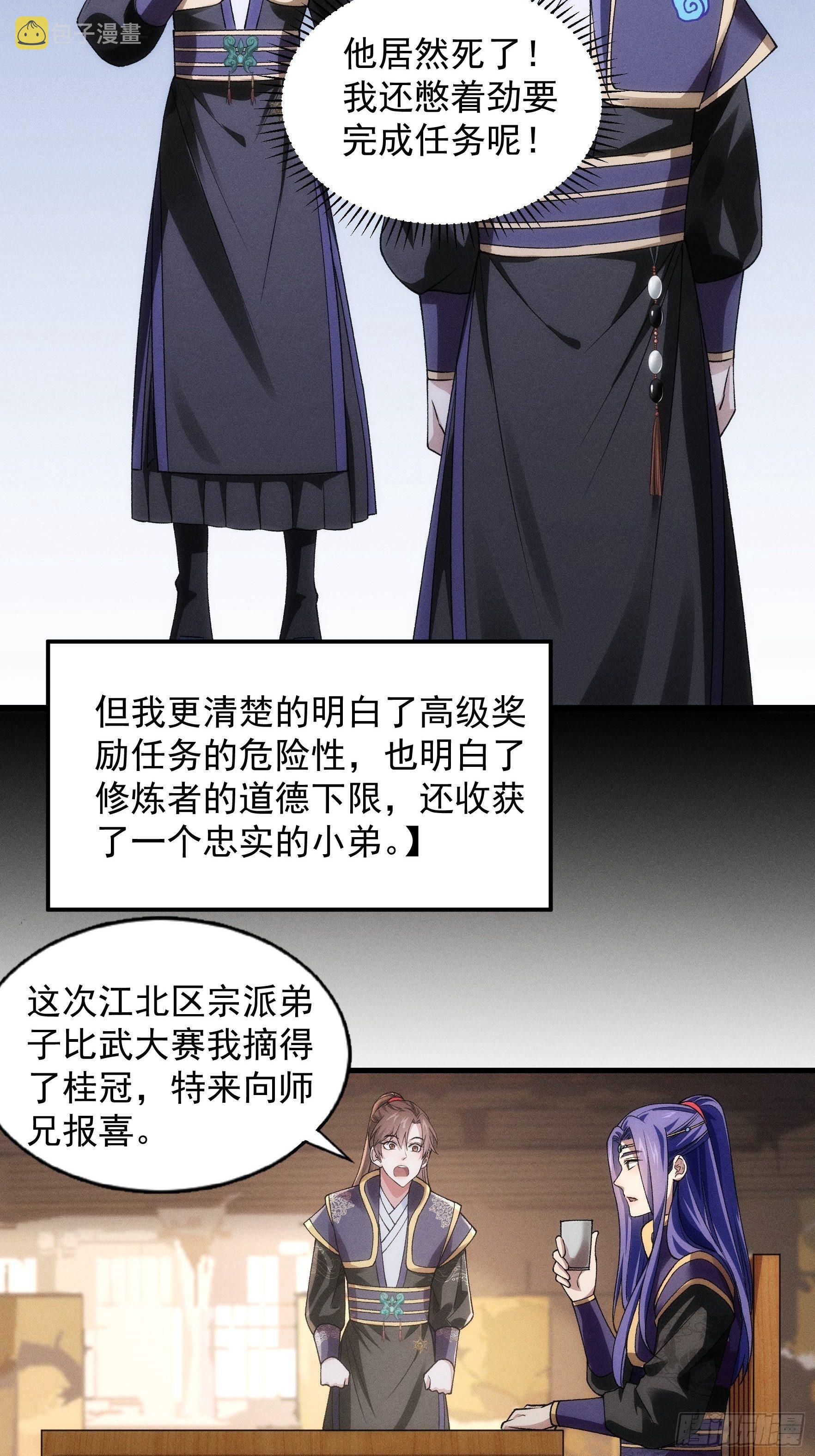 第29话 优秀的小弟32