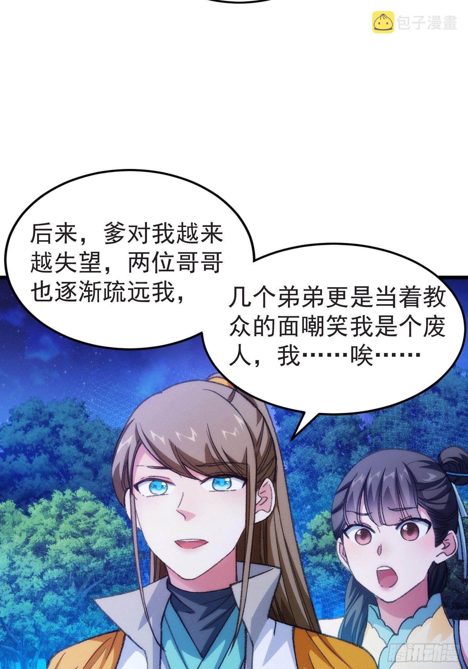 第21话 兄弟你这是主角模板15