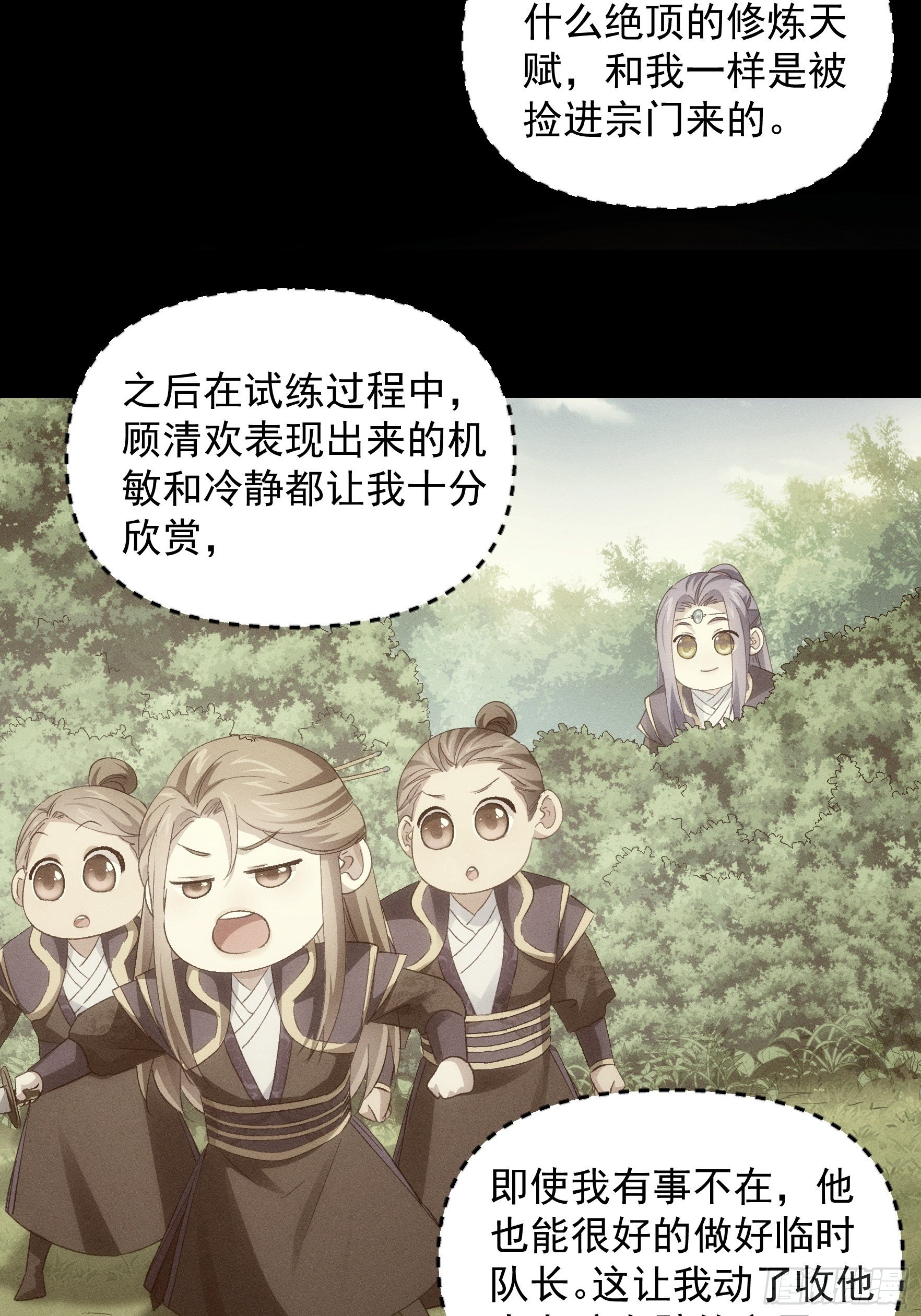 第54话 顾清欢7