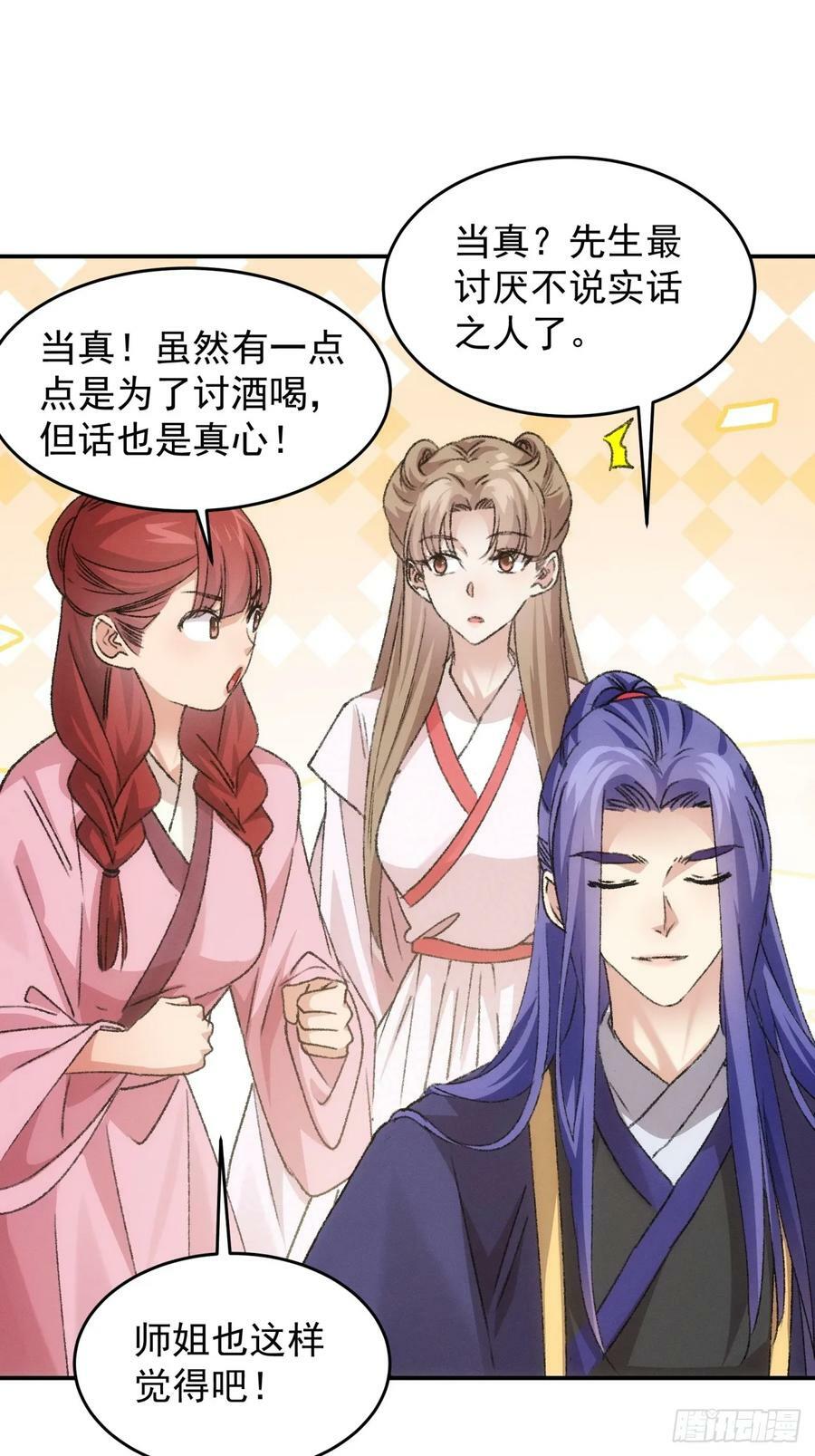 第172话：说漏嘴7
