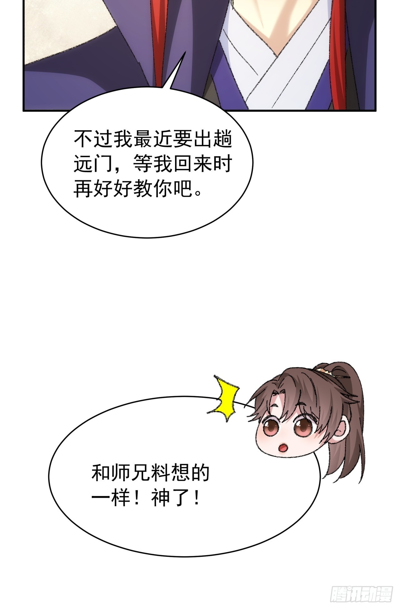 第126话：我的完美师兄8