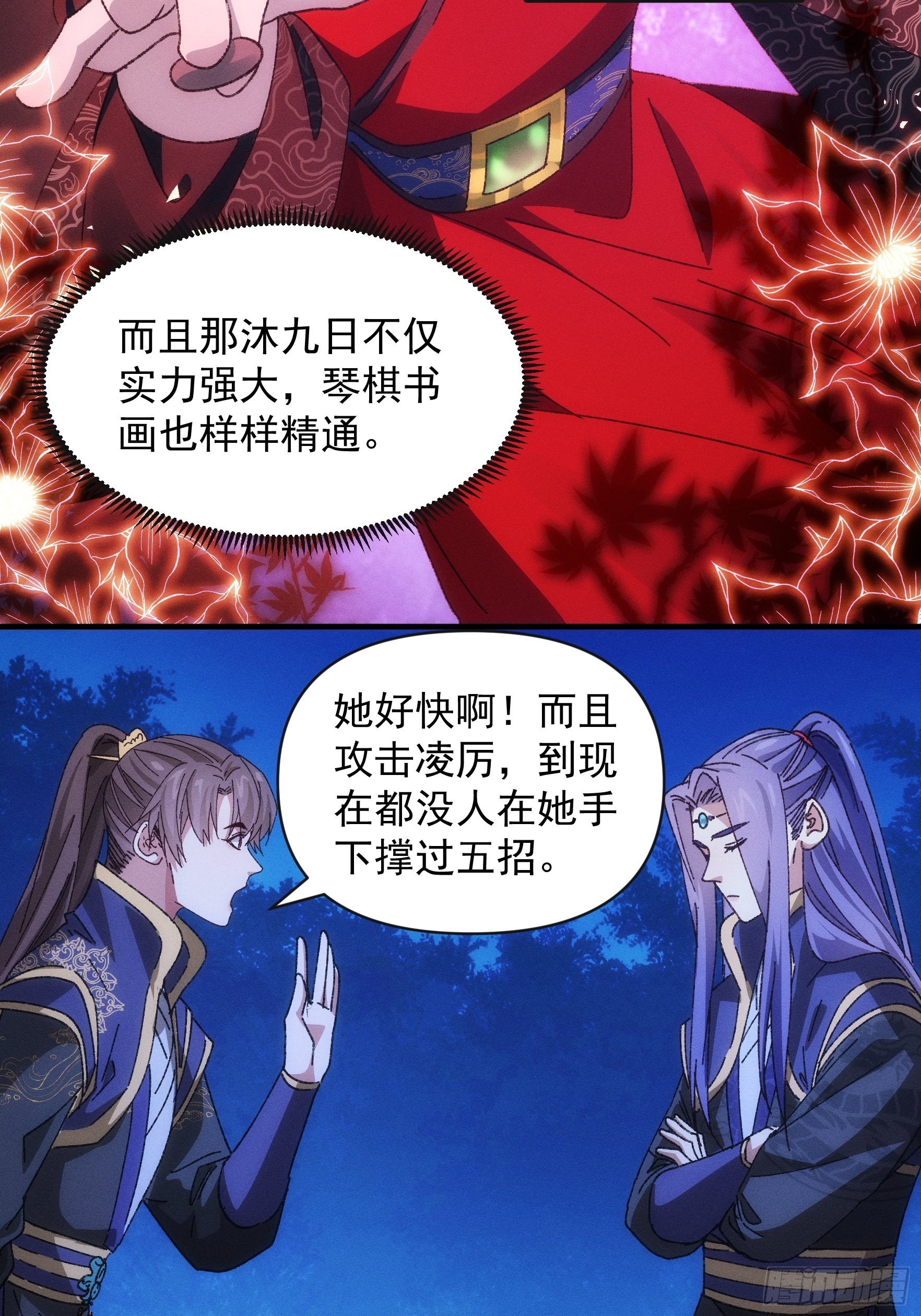 第76话 魔教兄妹6