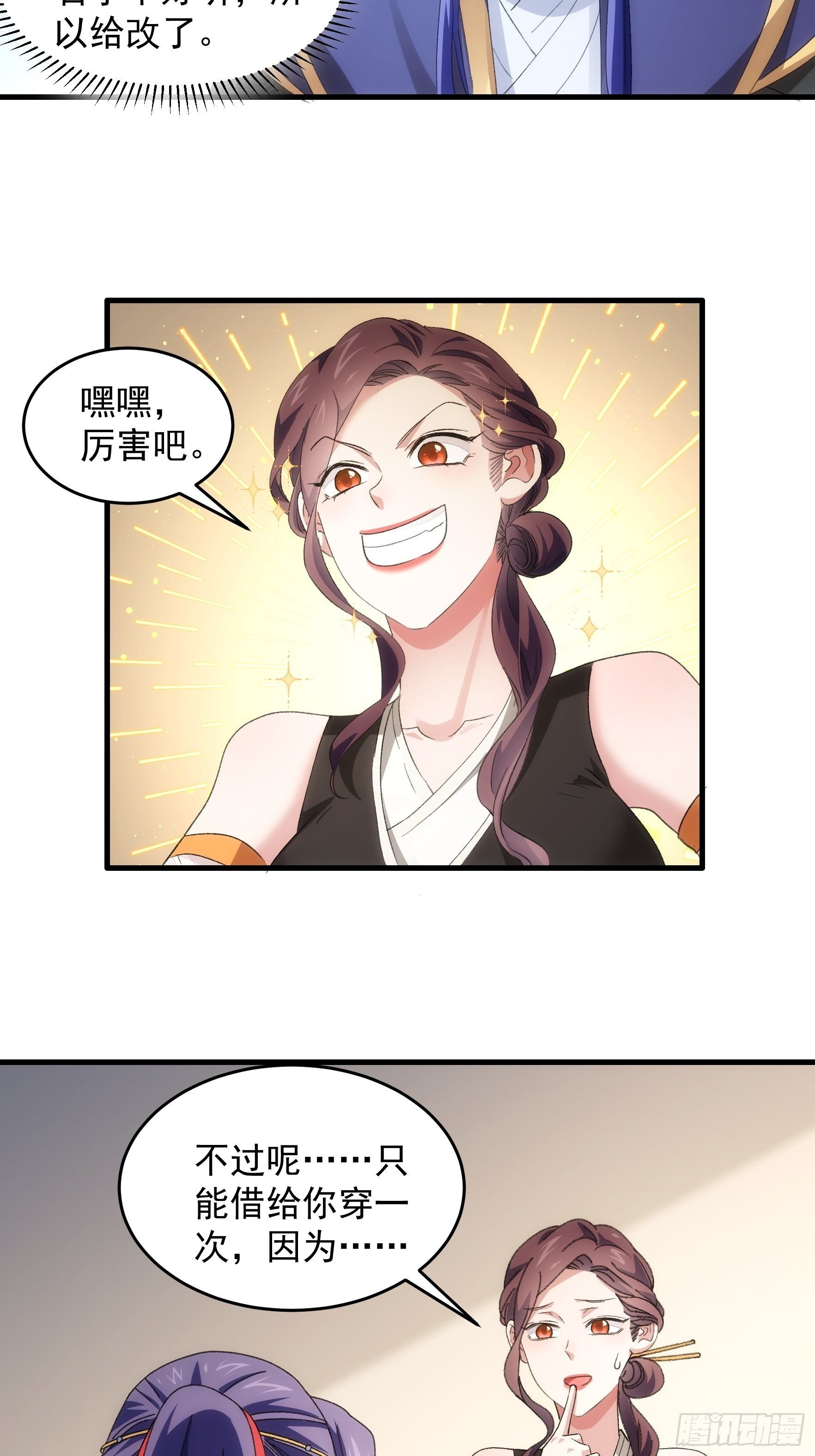 第52话 玄级宝物11