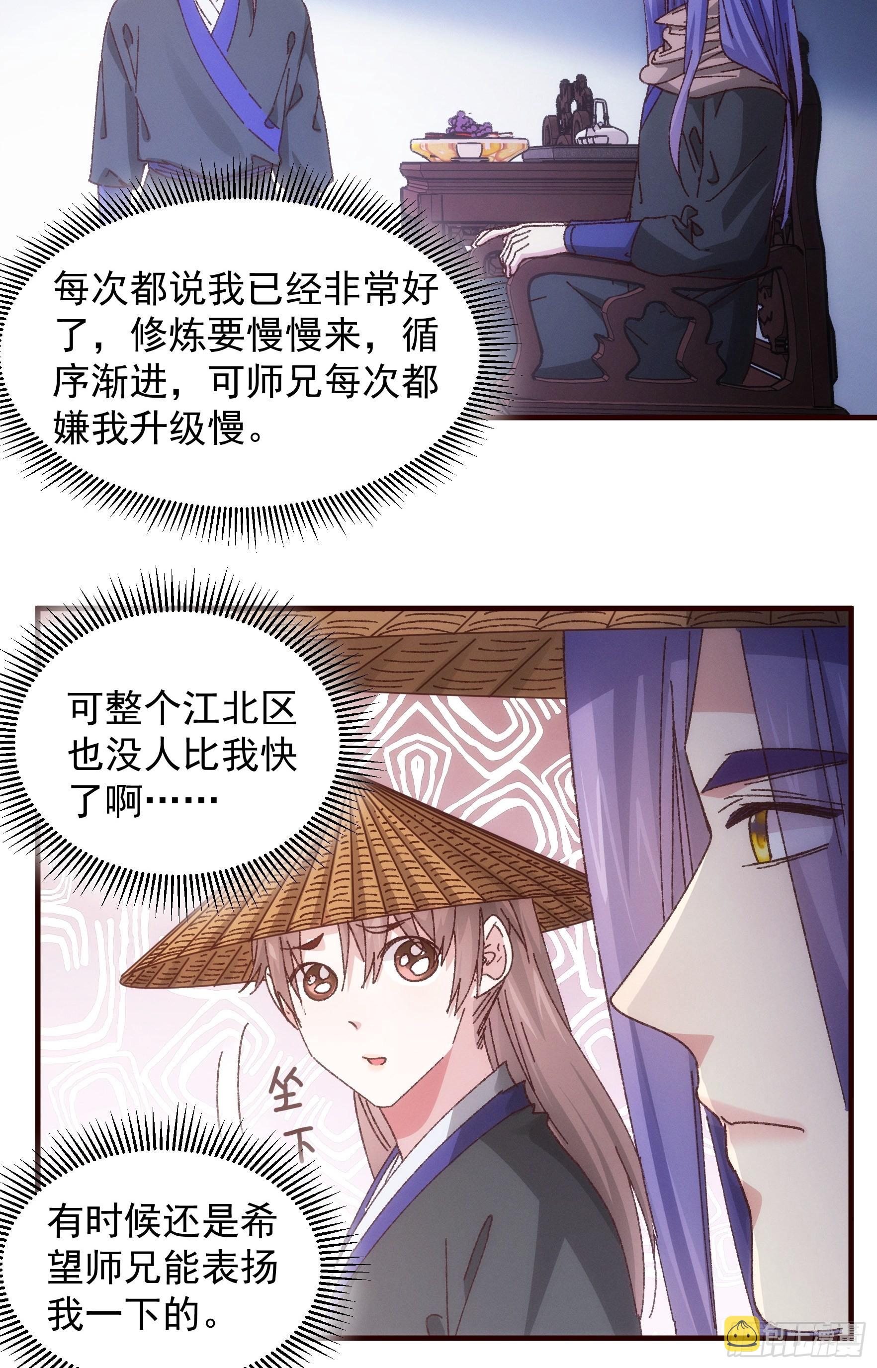 第72话 黄级法宝8