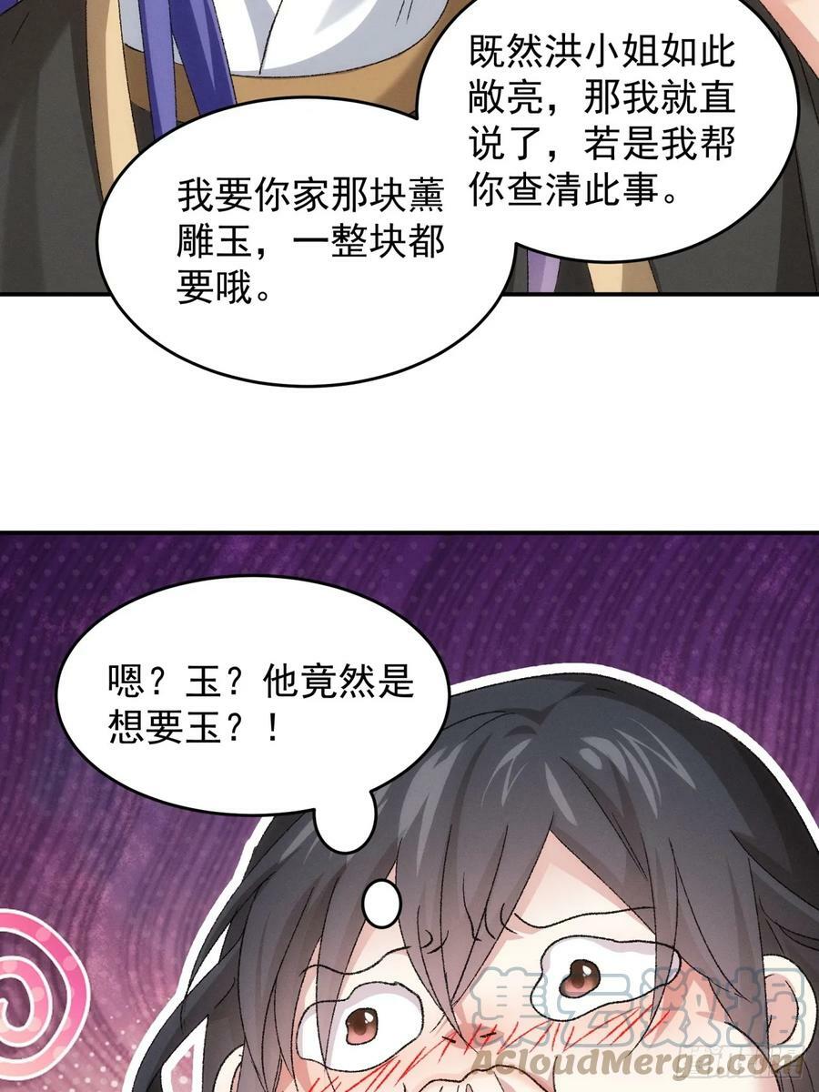 第143话：留下的原因42