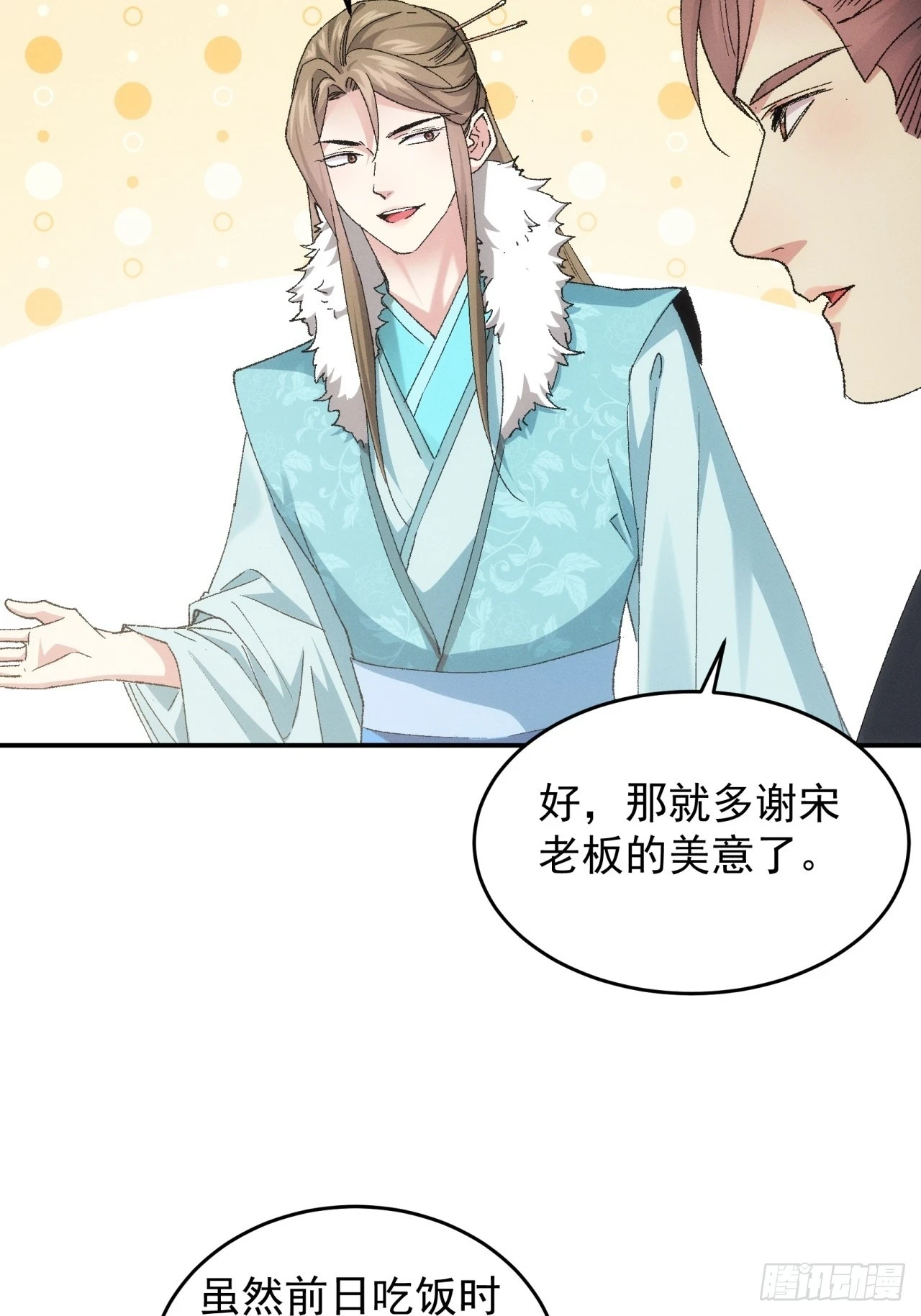 第133话：宋老板9