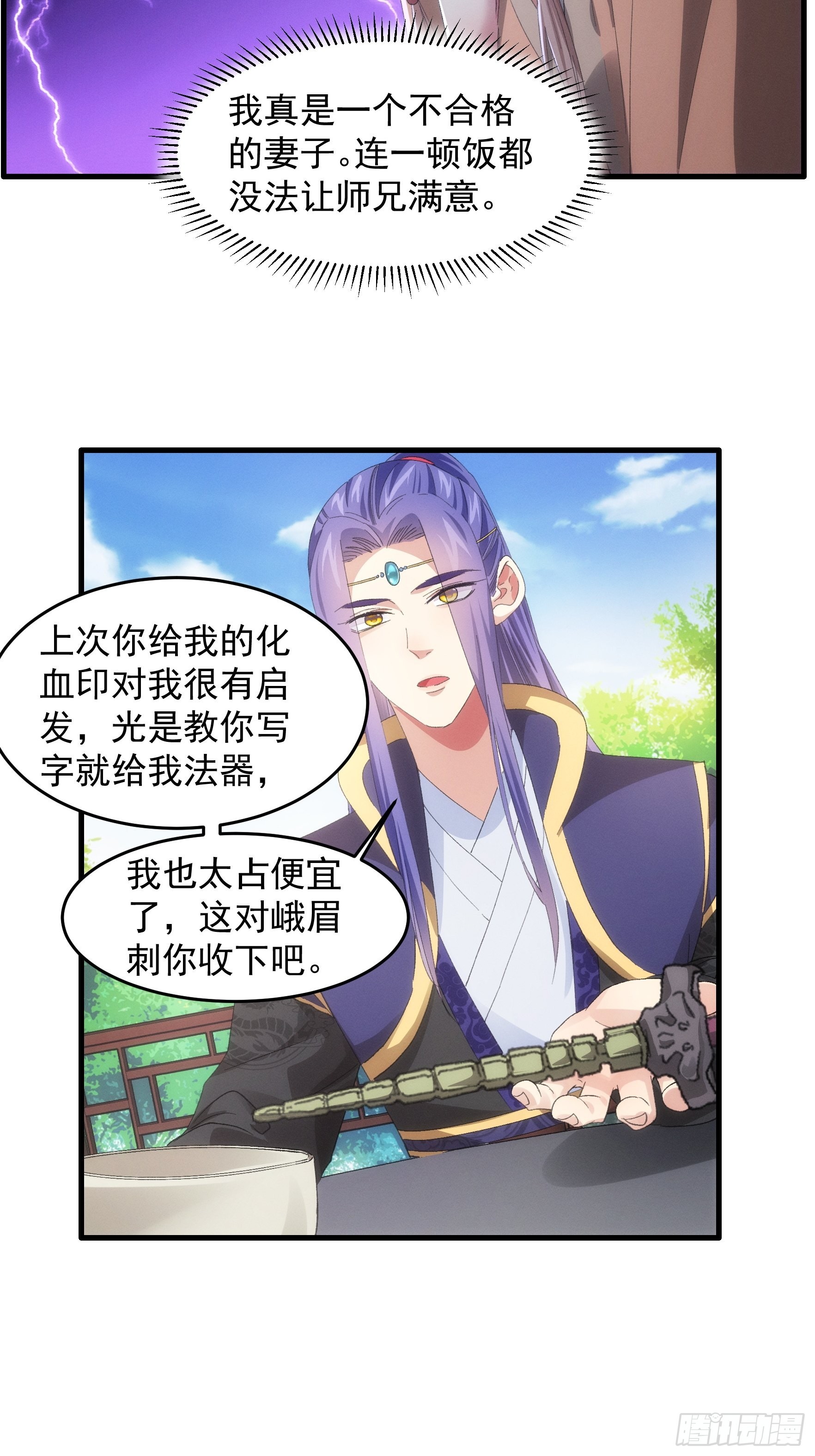 第59话：剑名万钧24