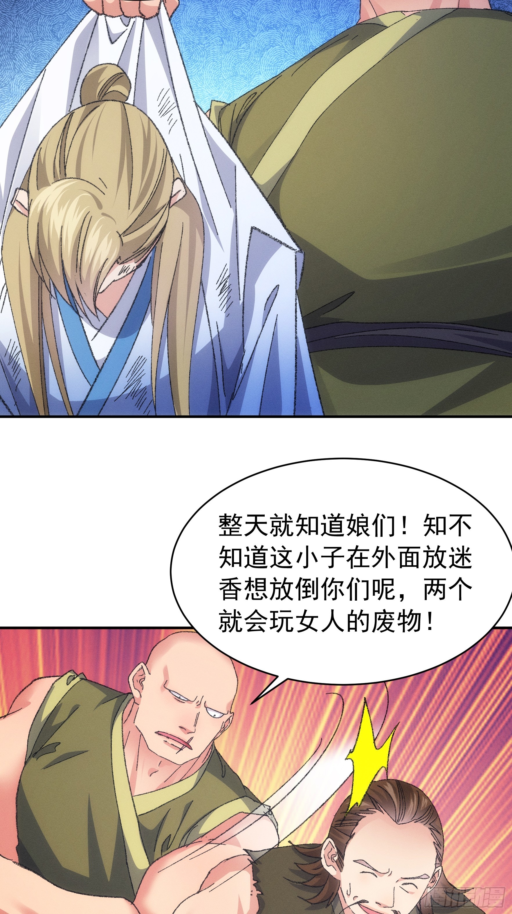第127话：缺少社会毒打26
