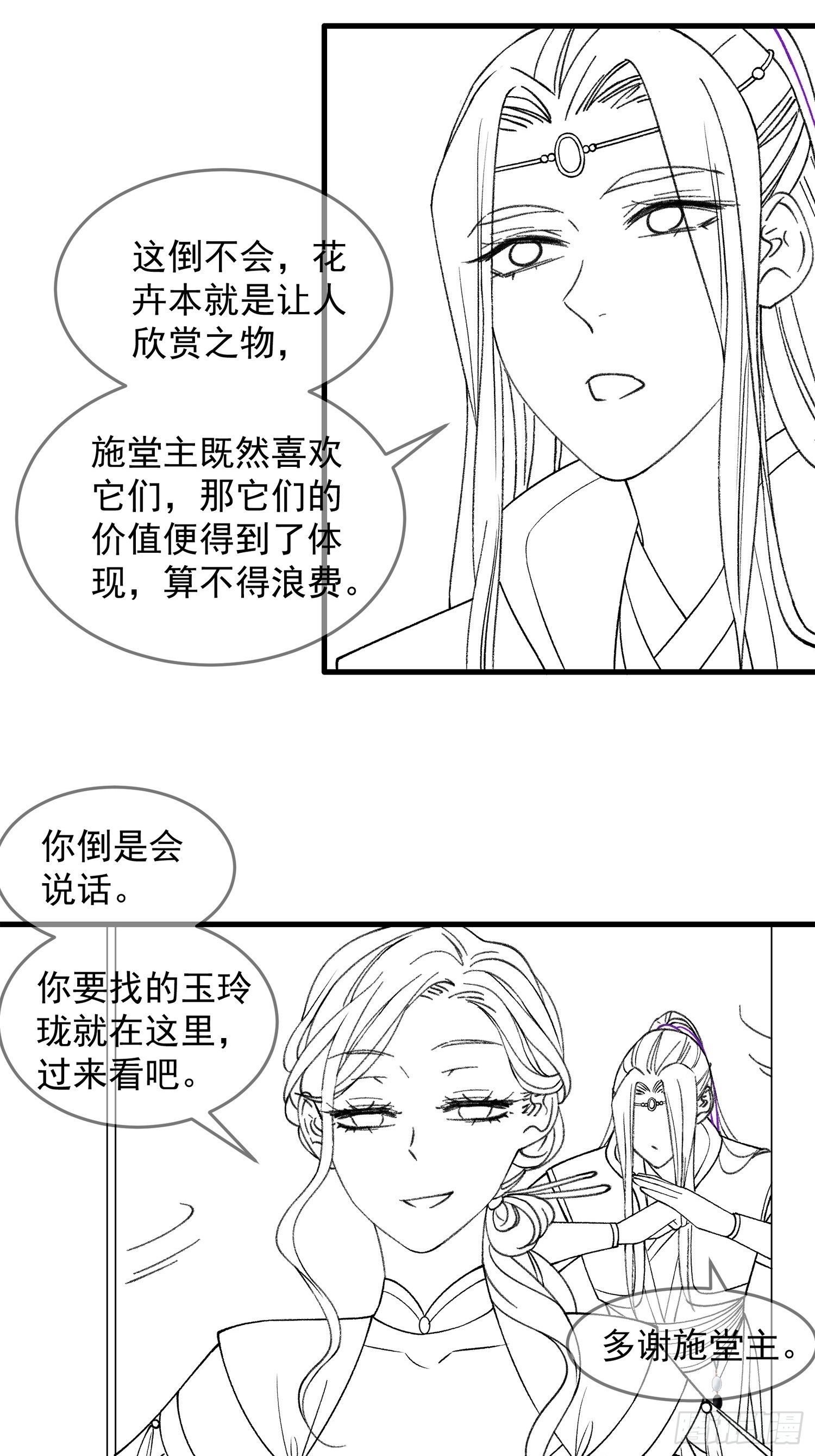 第32话 水镜堂主施凤兰34