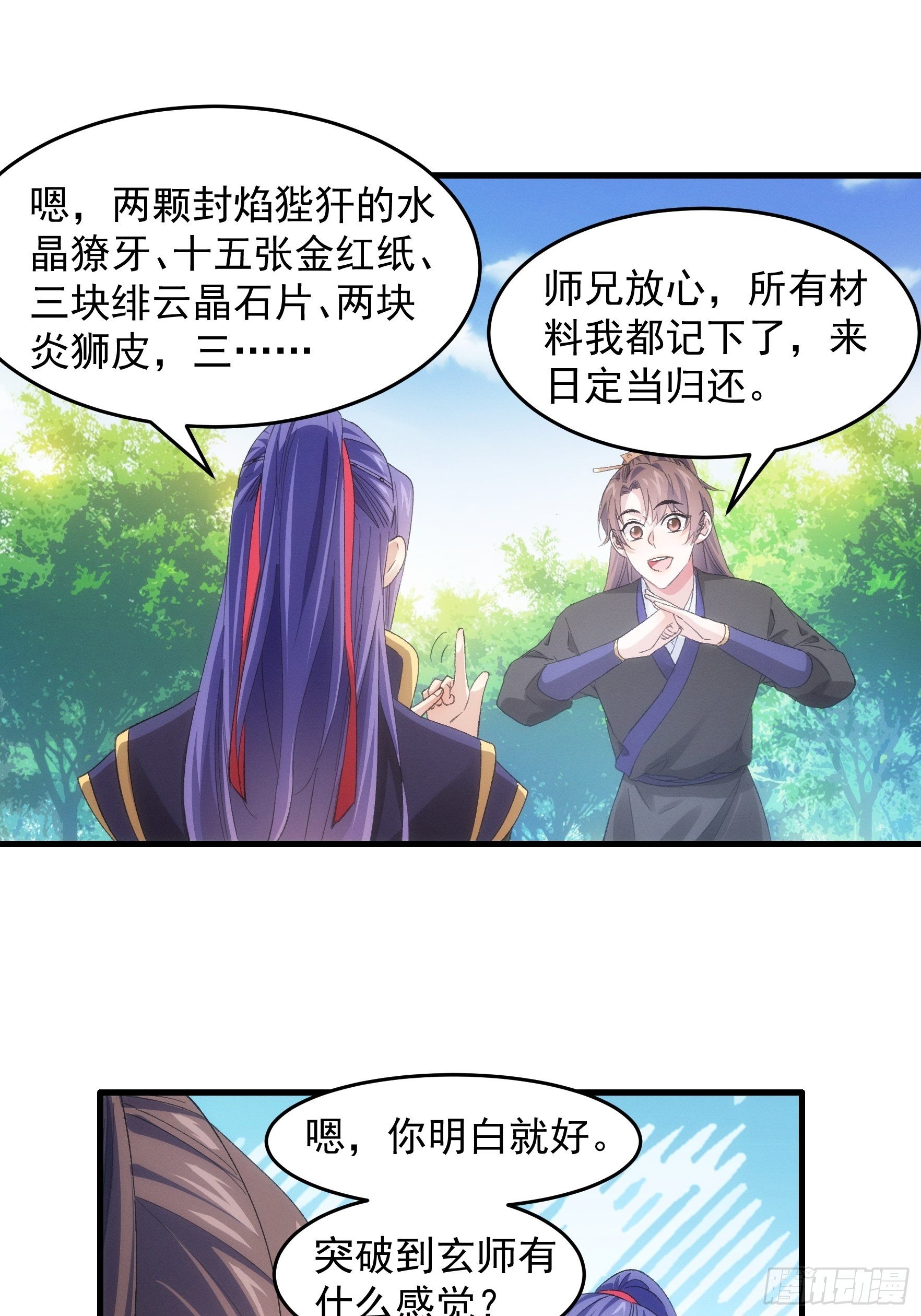 第53话 新法宝get18