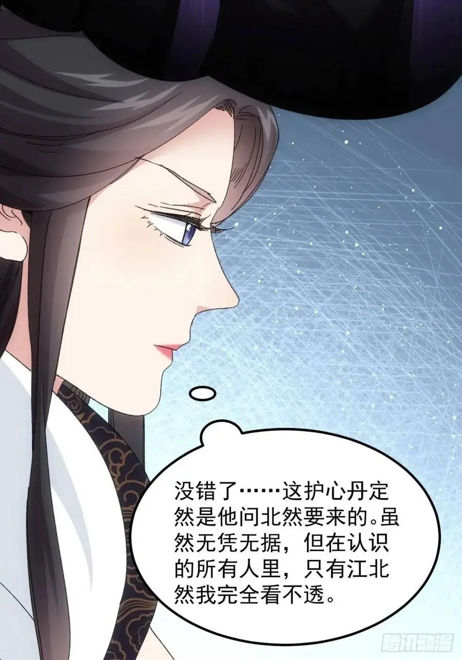 第241话 女人的直觉14