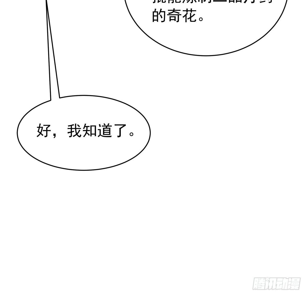 第123话：师兄的任务18