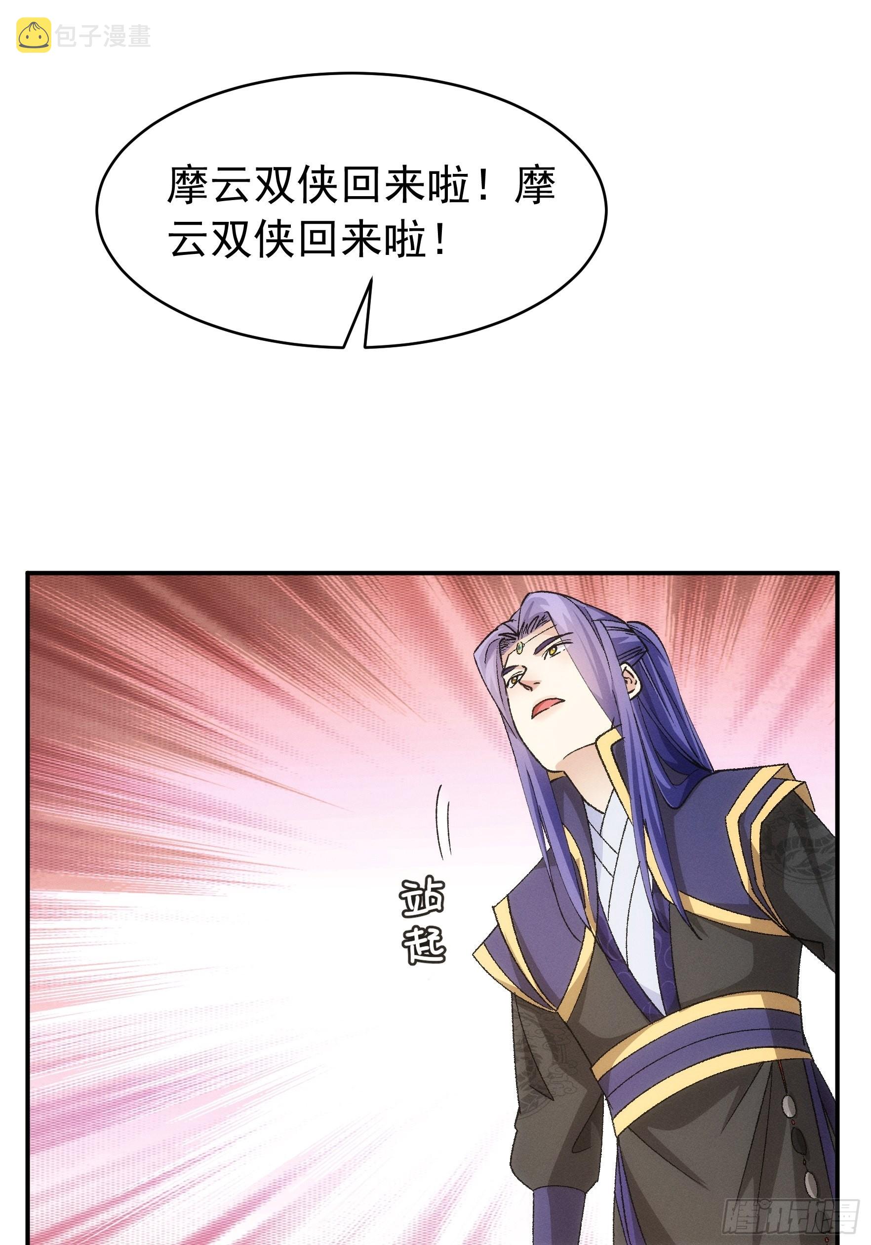 第109话 摩云双侠37