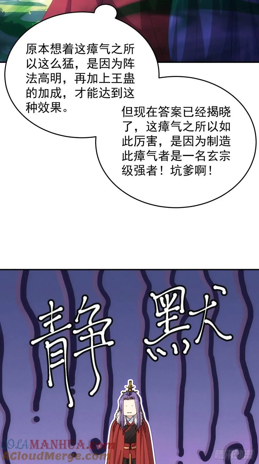 第222话 蜣螂蛊6