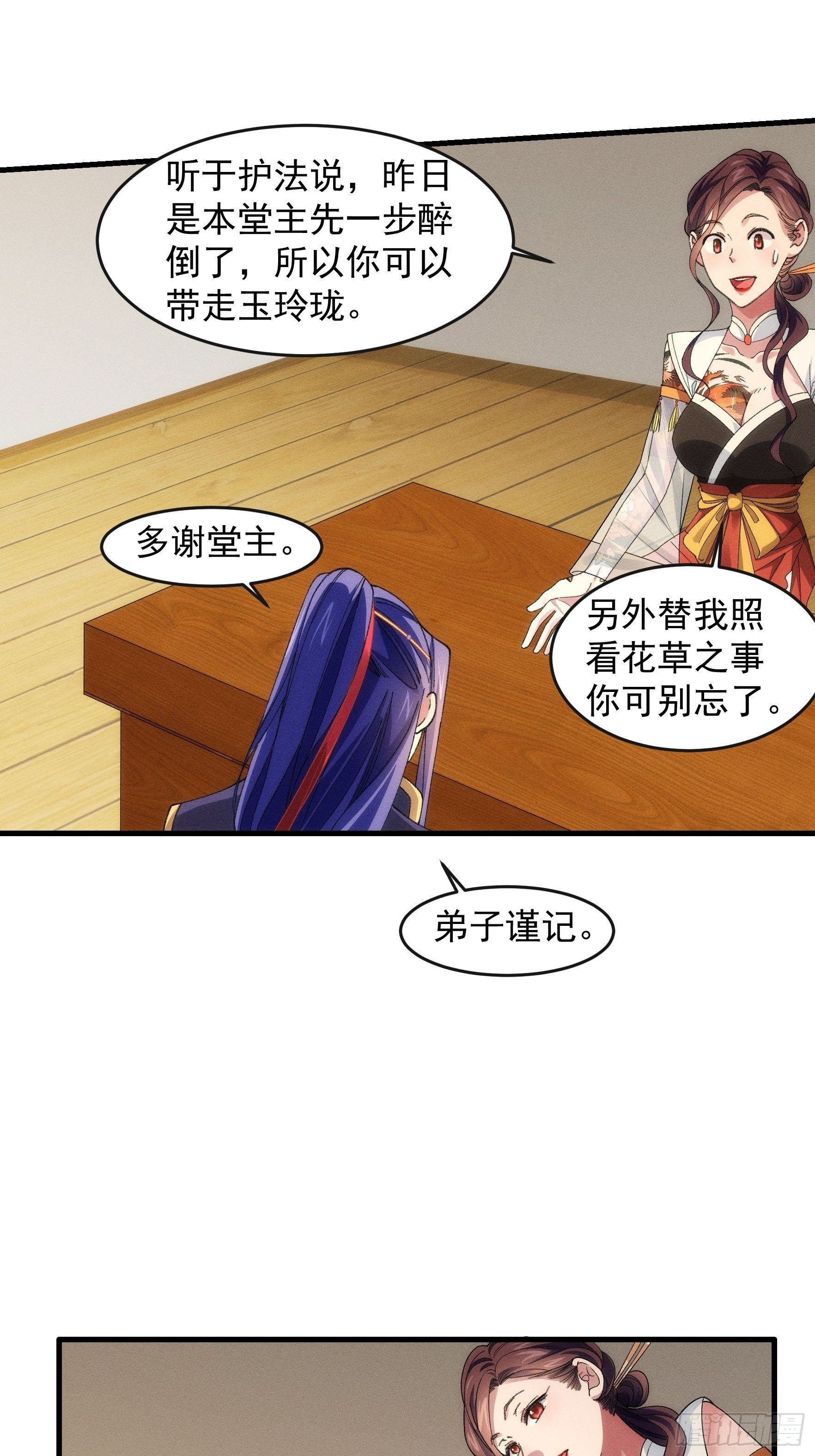 第36话 容易吗我11